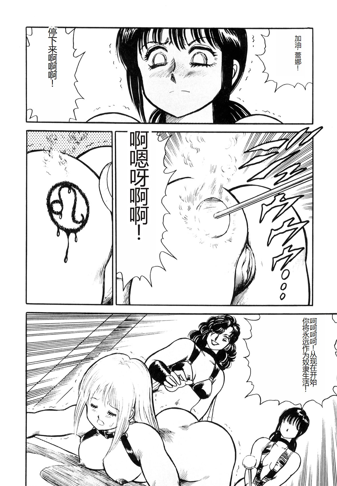 Dorei Senshi Maya I - Page 200