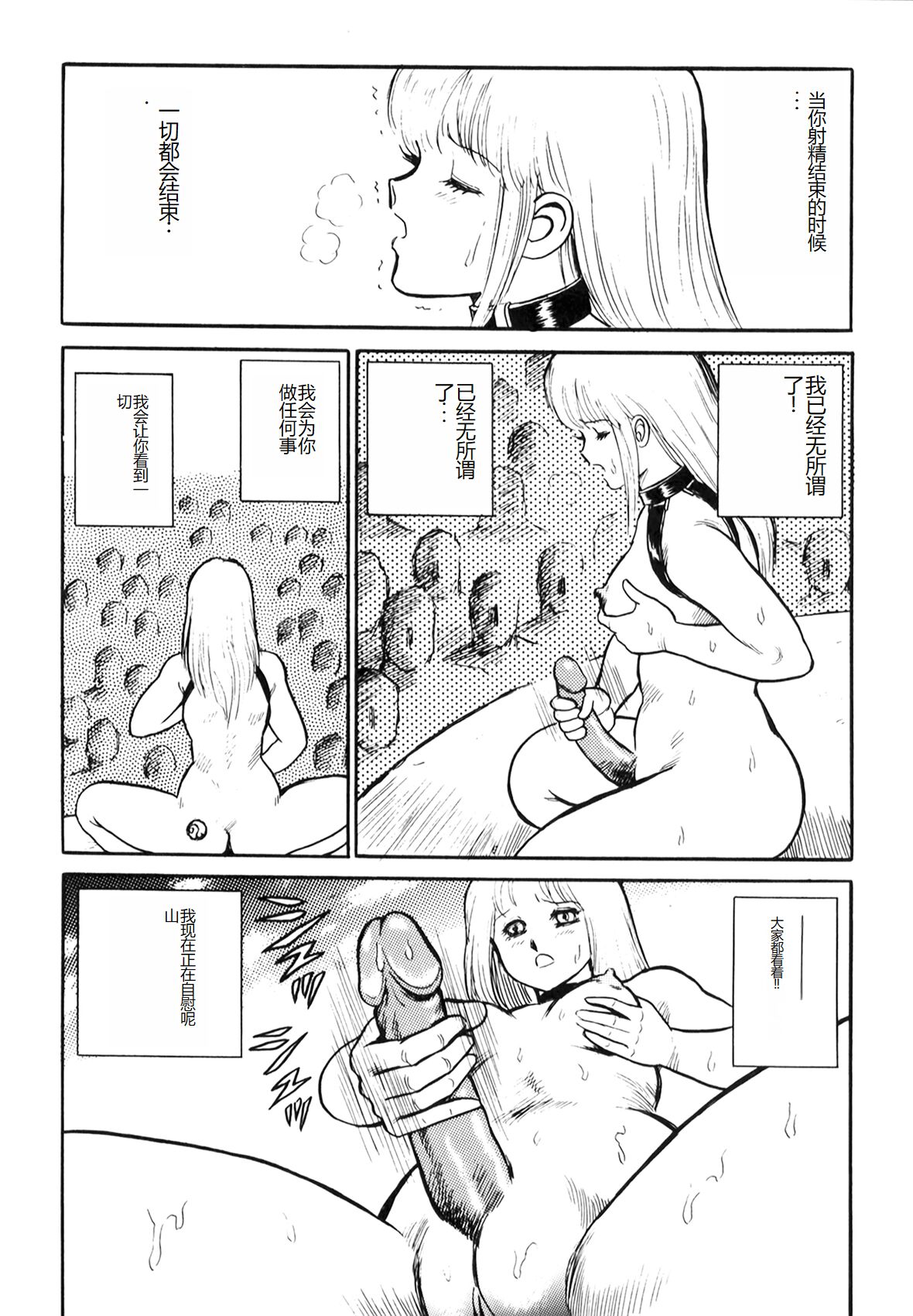 Dorei Senshi Maya I - Page 204