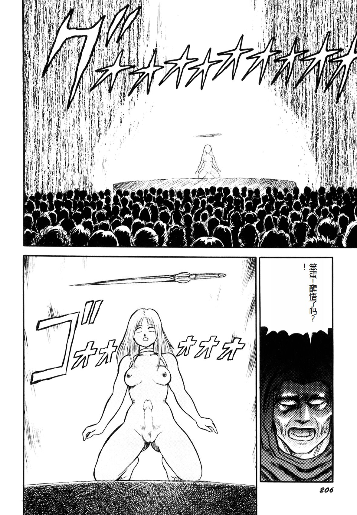 Dorei Senshi Maya I - Page 208