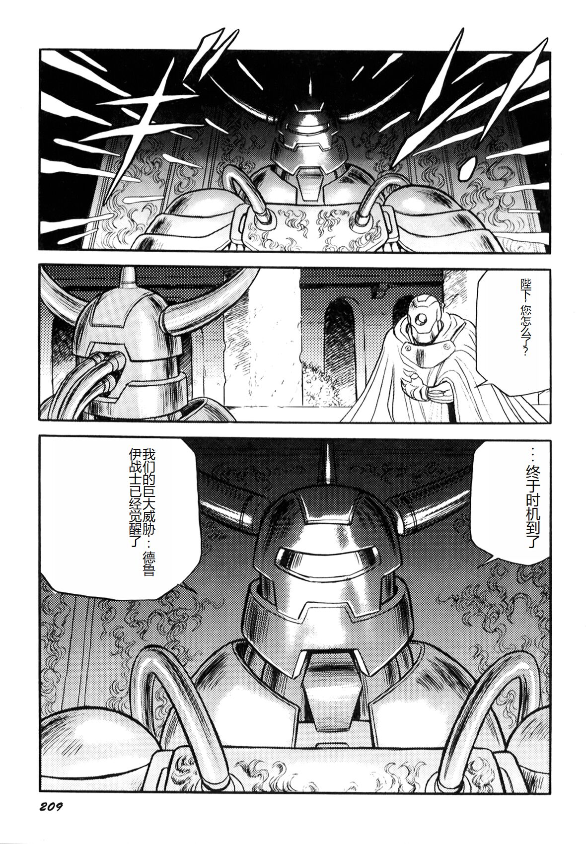 Dorei Senshi Maya I - Page 211