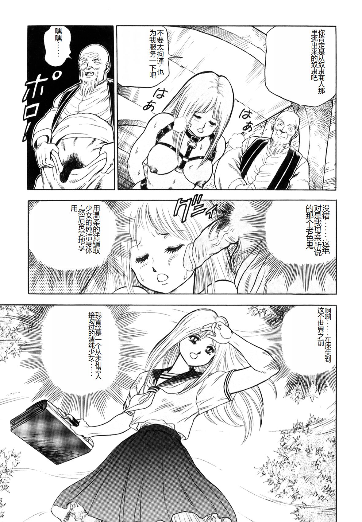 Dorei Senshi Maya I - Page 230