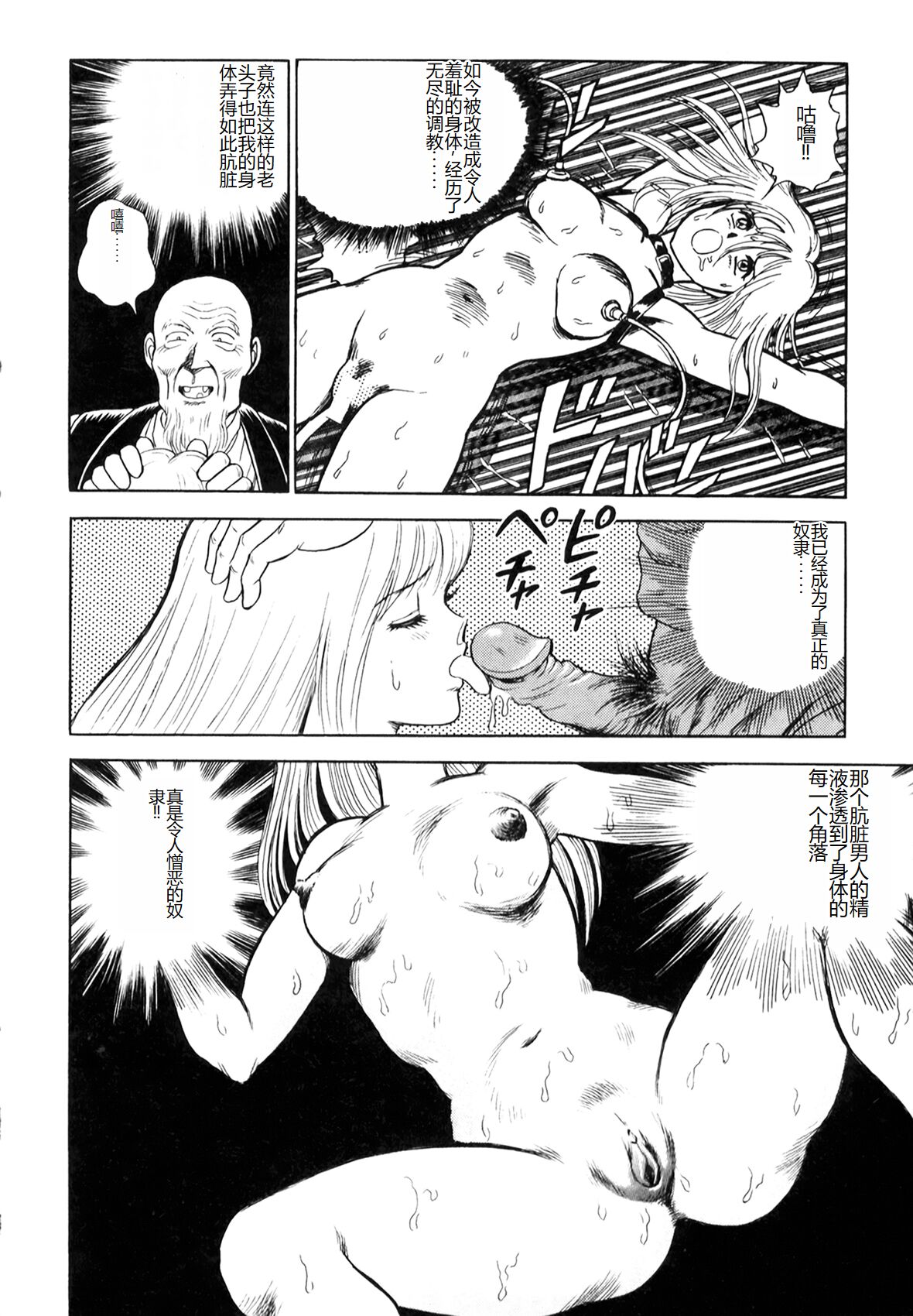 Dorei Senshi Maya I - Page 231