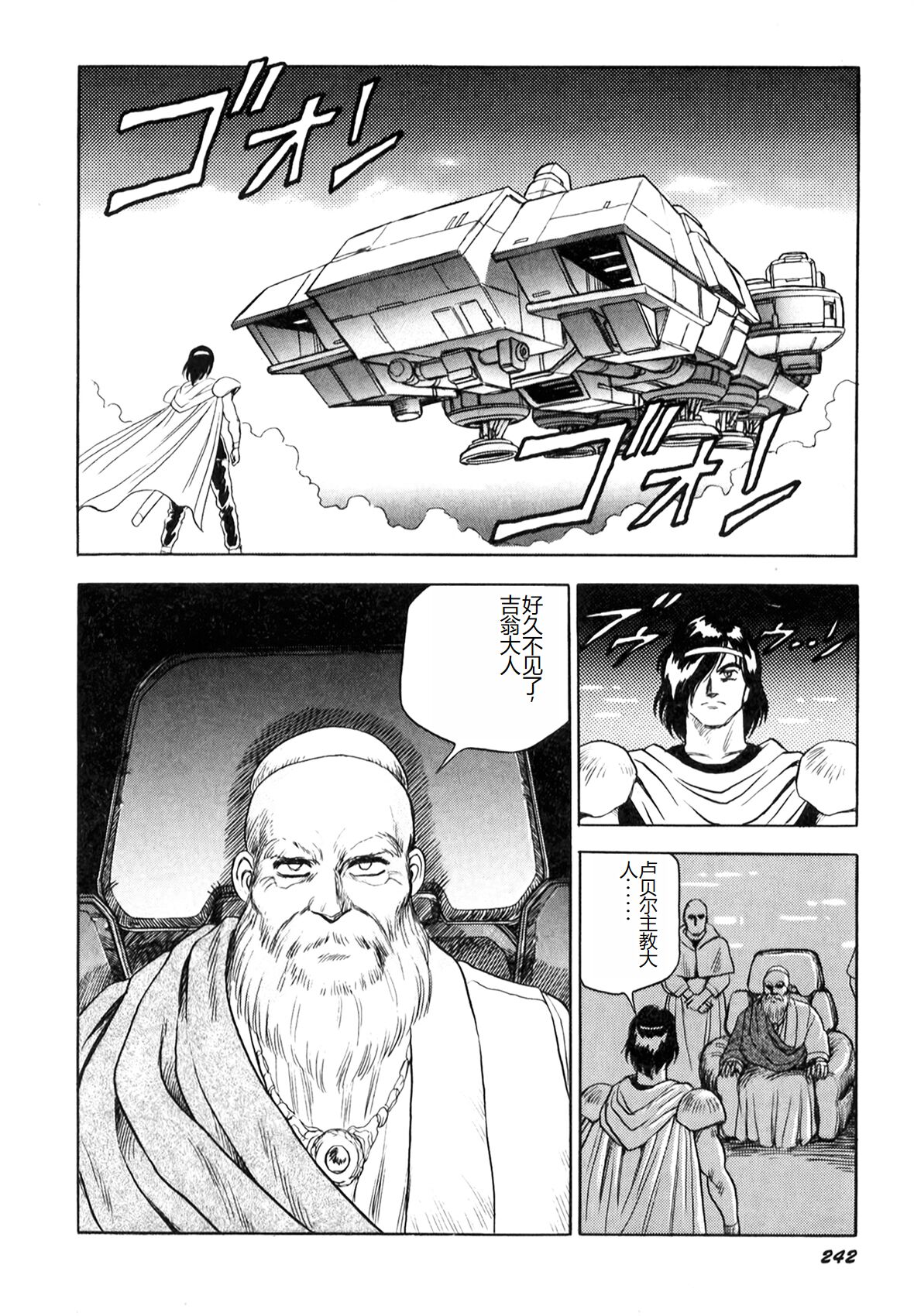 Dorei Senshi Maya I - Page 243