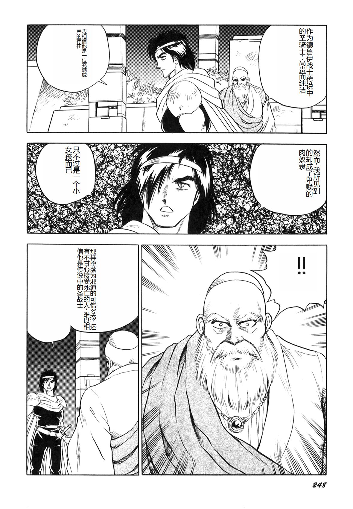 Dorei Senshi Maya I - Page 249