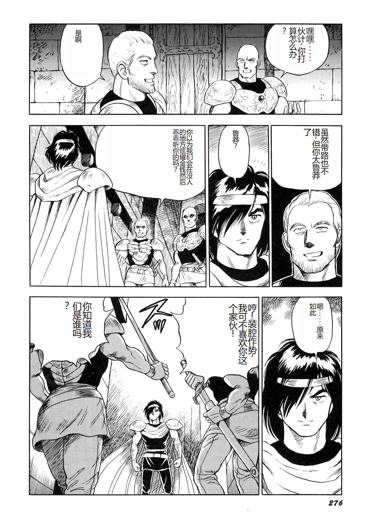 Dorei Senshi Maya I - Page 277