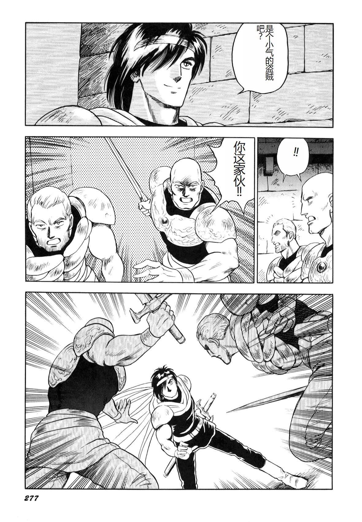 Dorei Senshi Maya I - Page 278