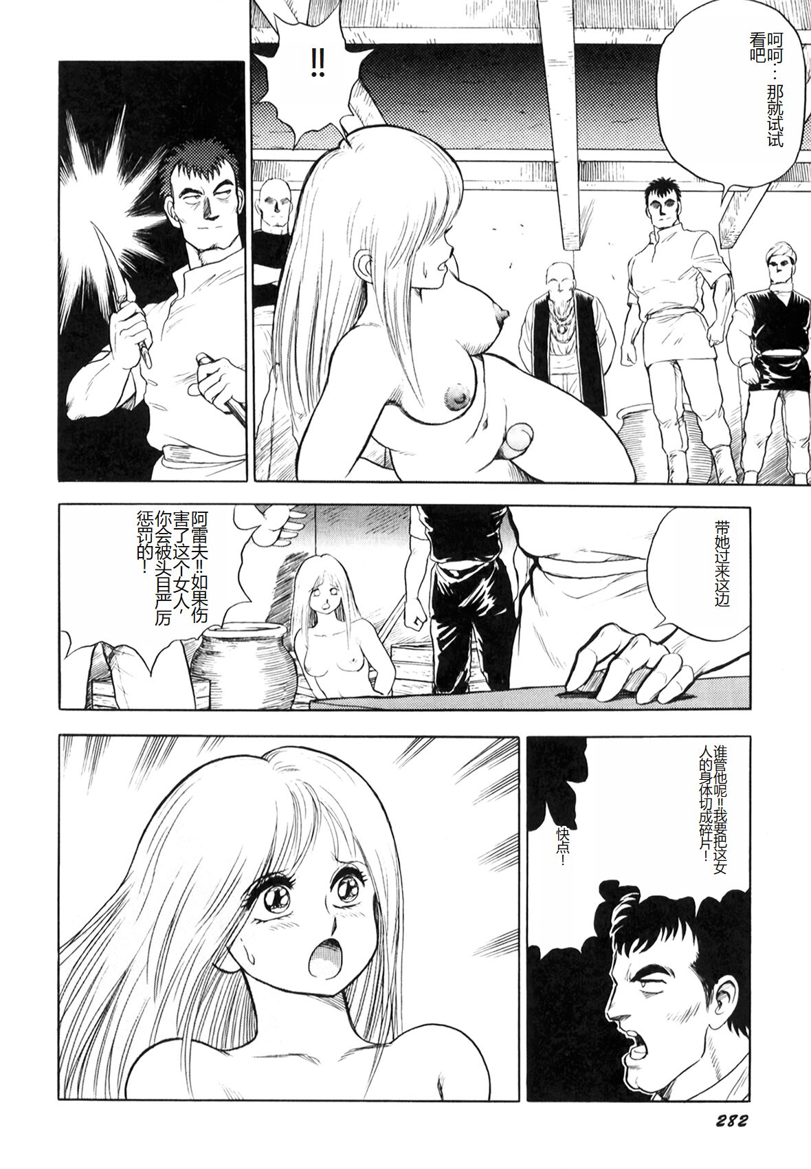 Dorei Senshi Maya I - Page 283