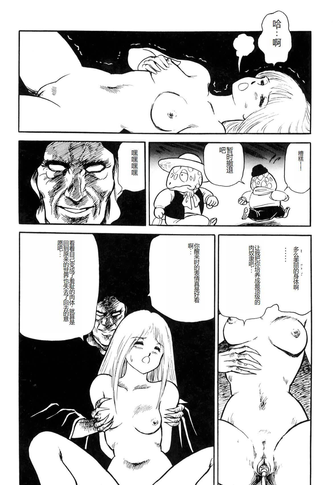 Dorei Senshi Maya I - Page 35