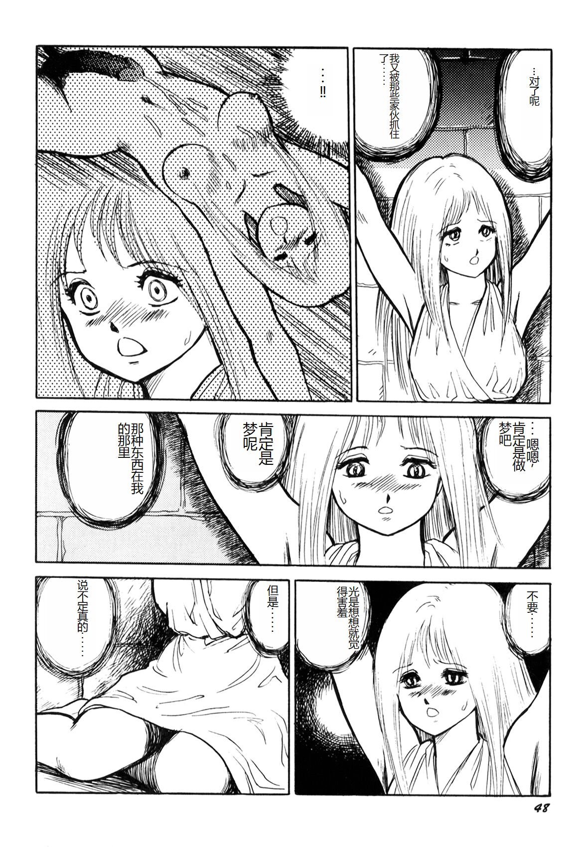 Dorei Senshi Maya I - Page 50