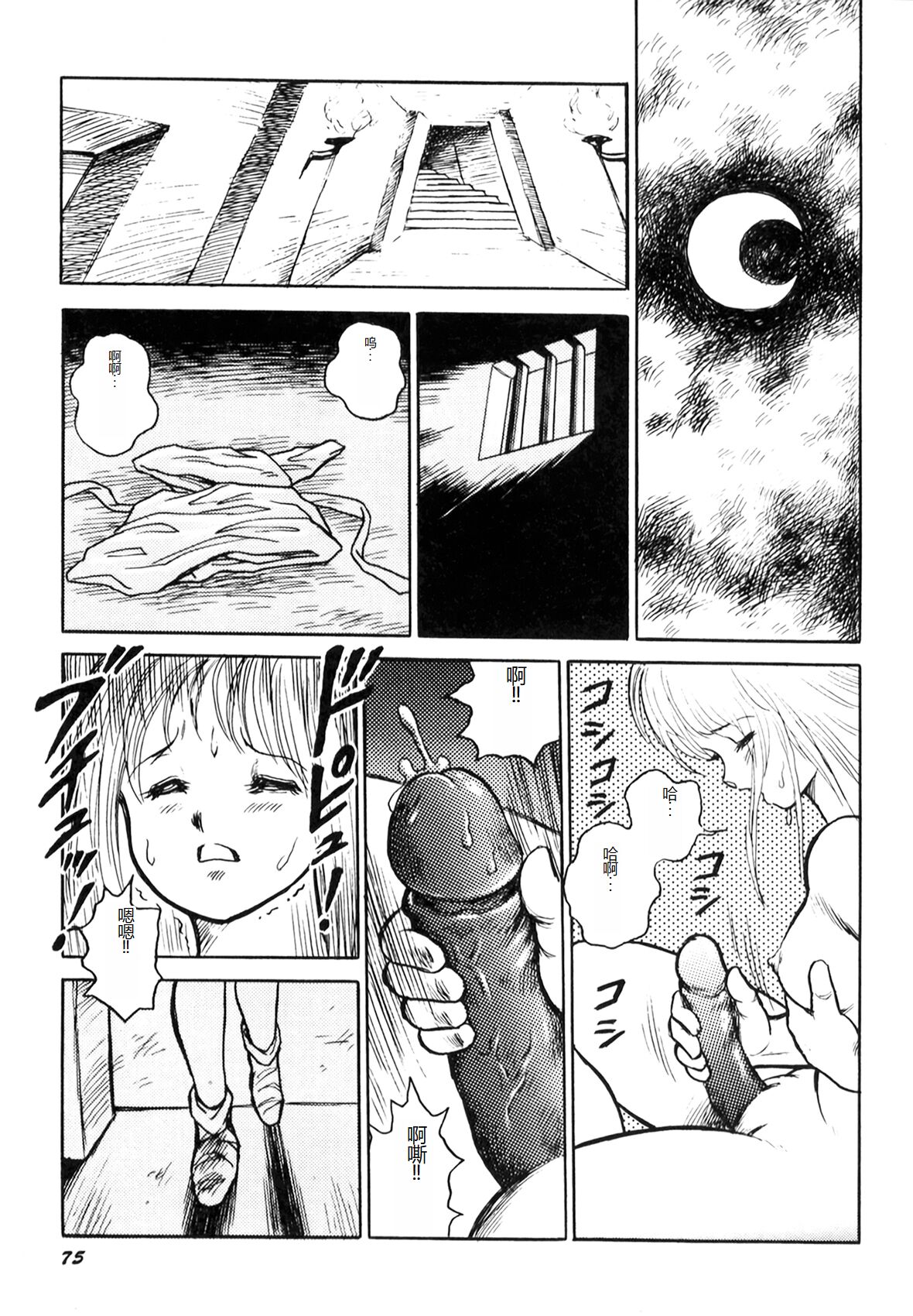 Dorei Senshi Maya I - Page 77