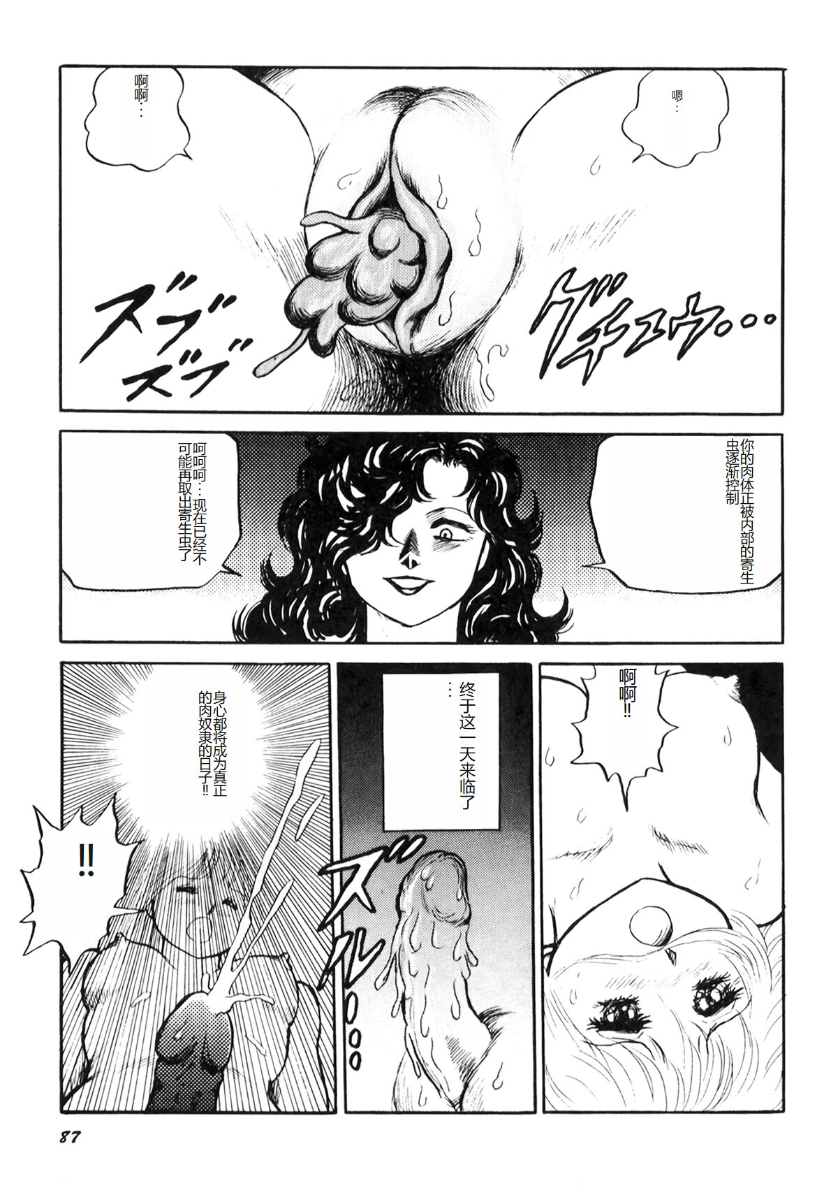 Dorei Senshi Maya I - Page 89