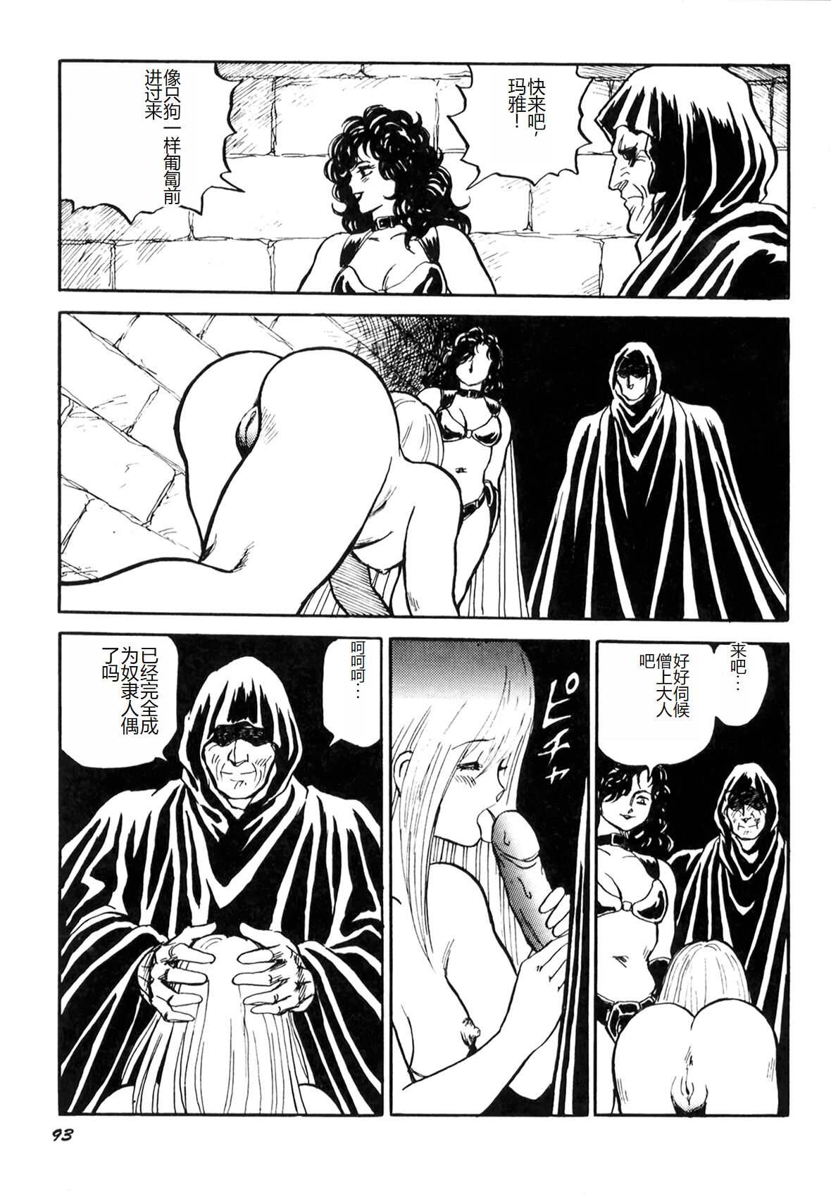 Dorei Senshi Maya I - Page 95