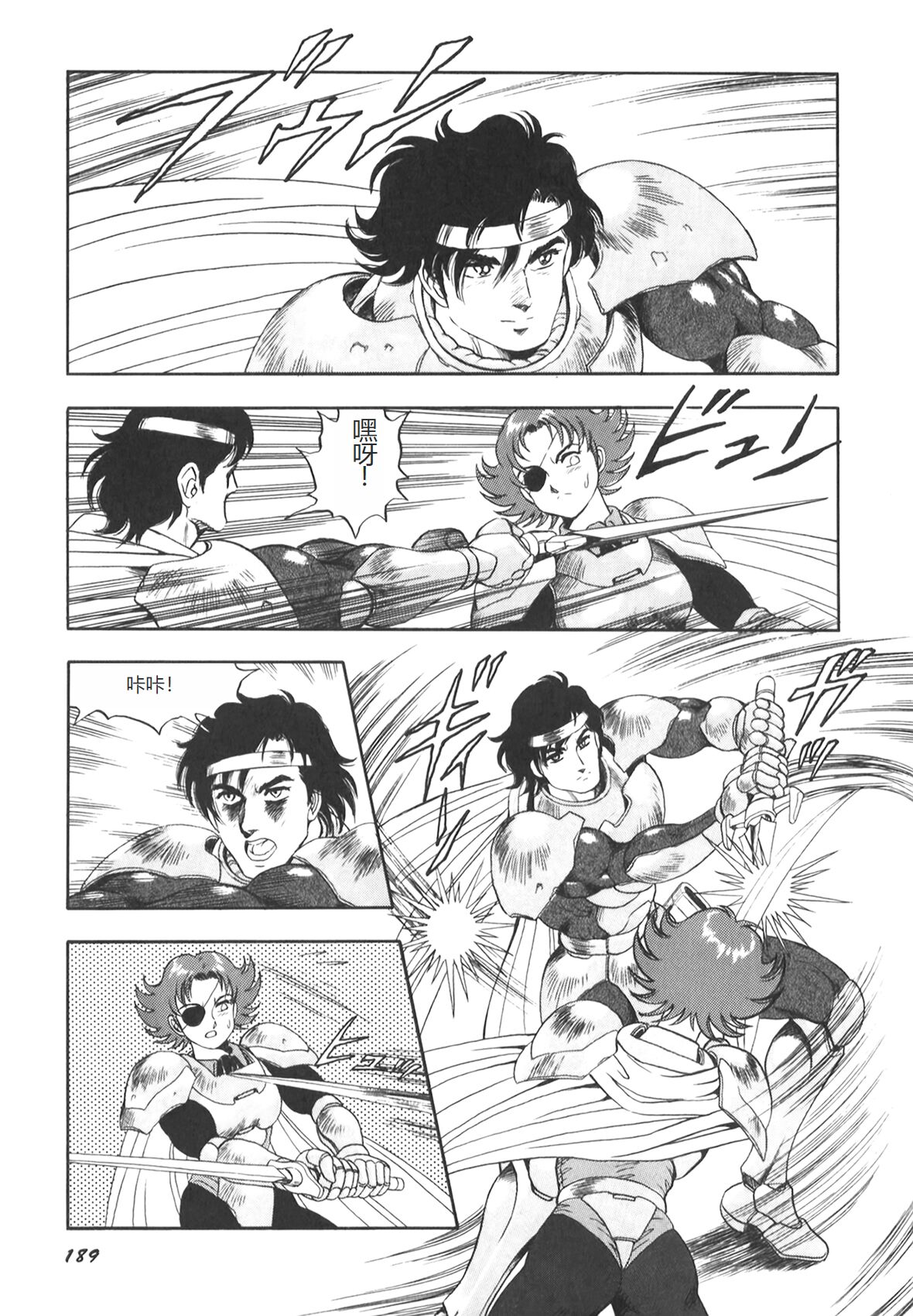 Dorei Senshi Maya II - Page 190