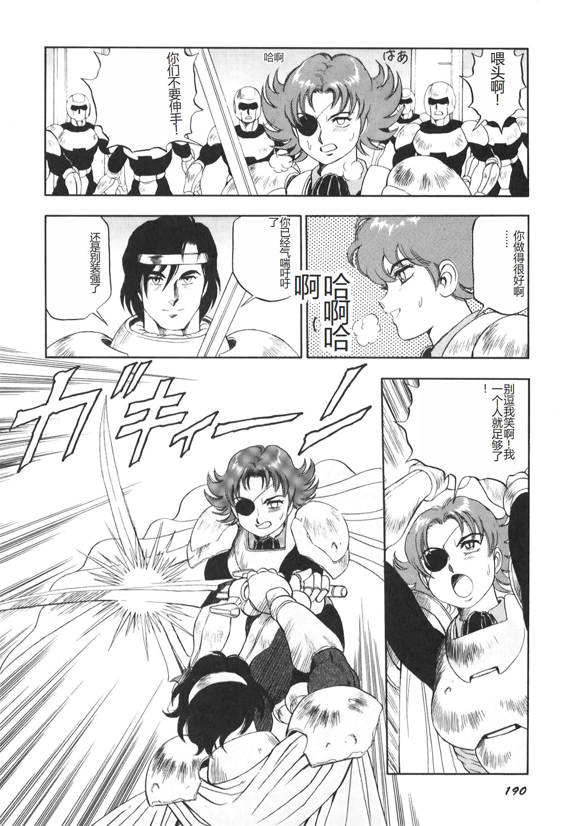 Dorei Senshi Maya II - Page 191
