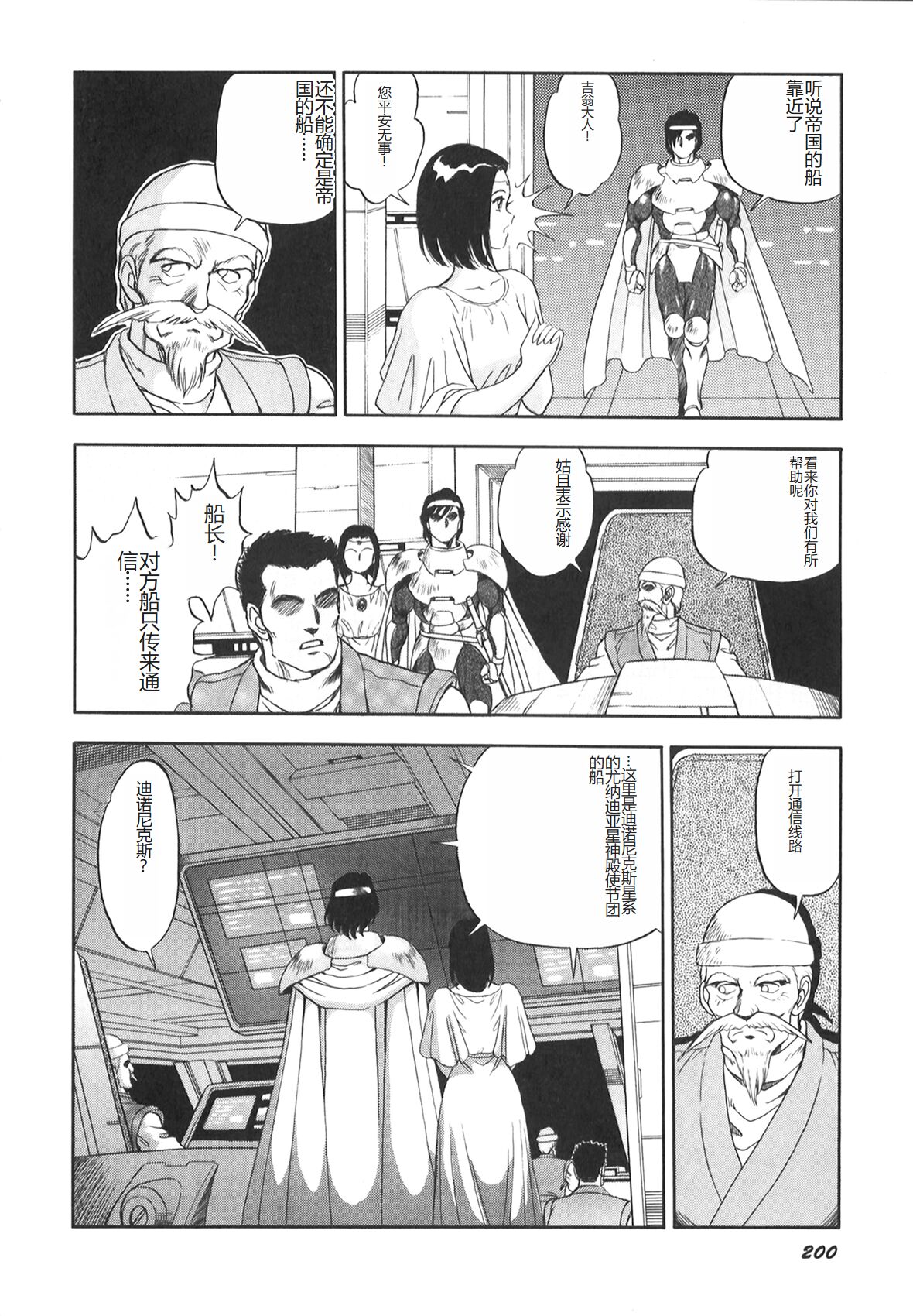 Dorei Senshi Maya II - Page 201