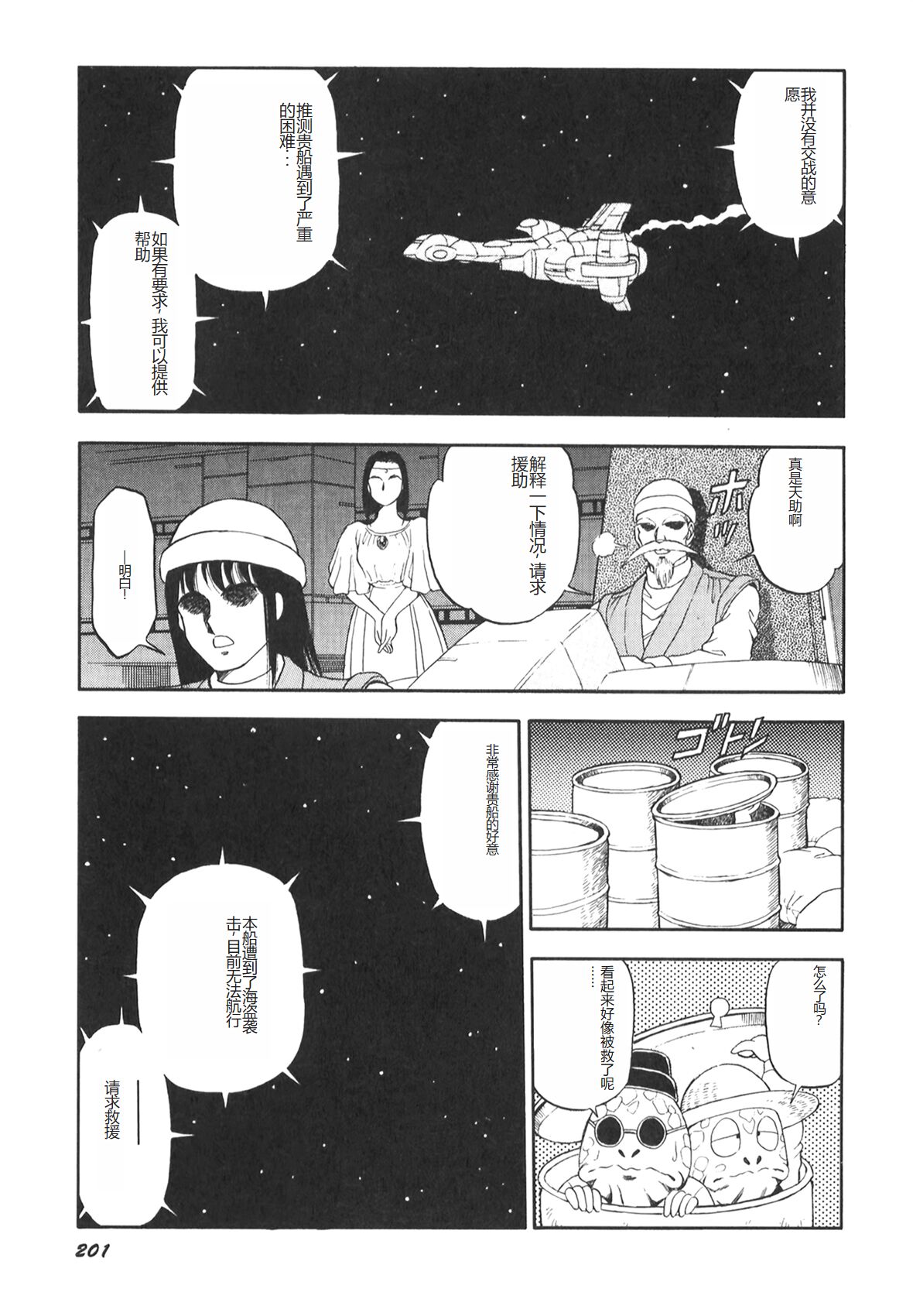 Dorei Senshi Maya II - Page 202