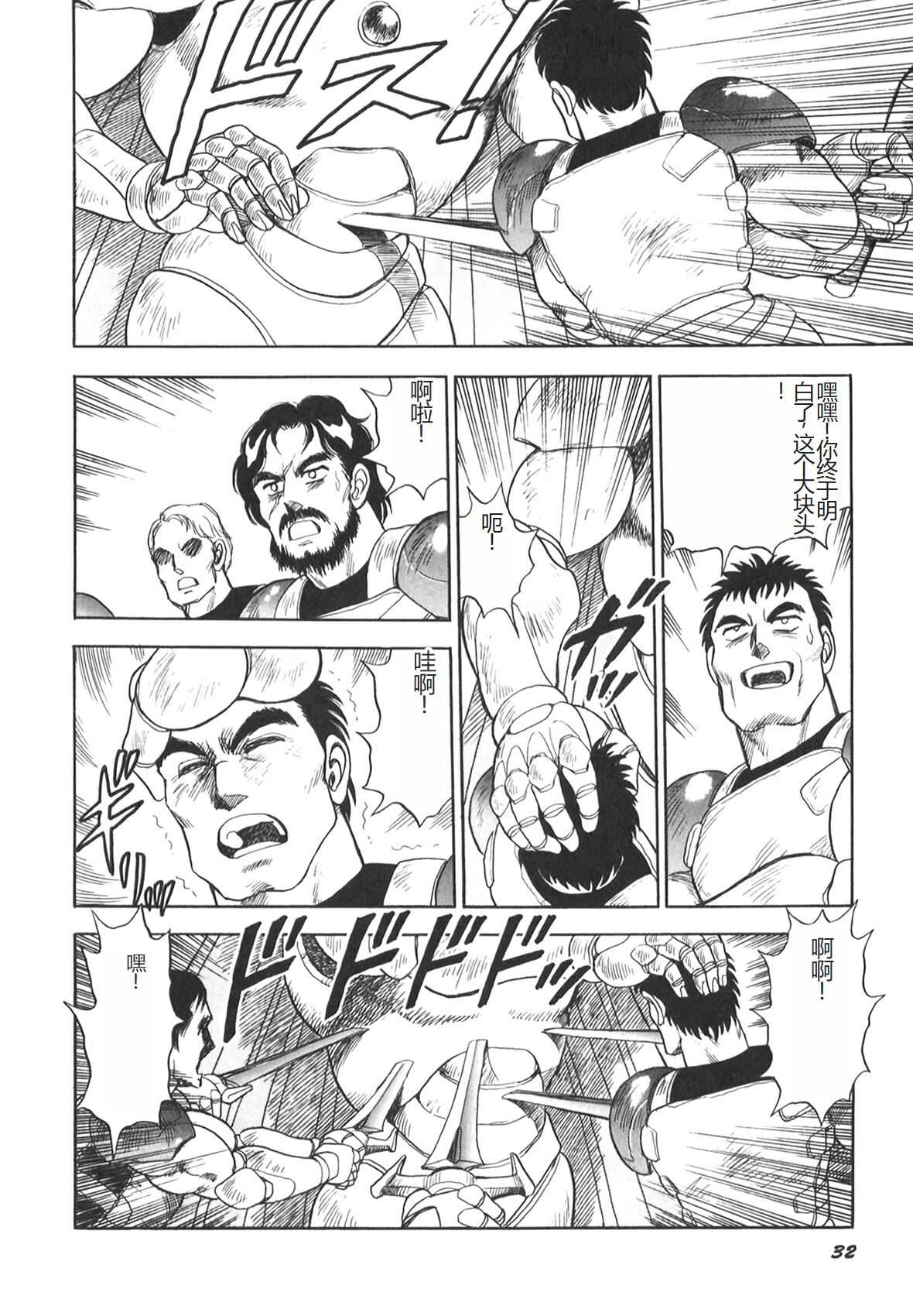 Dorei Senshi Maya II - Page 34