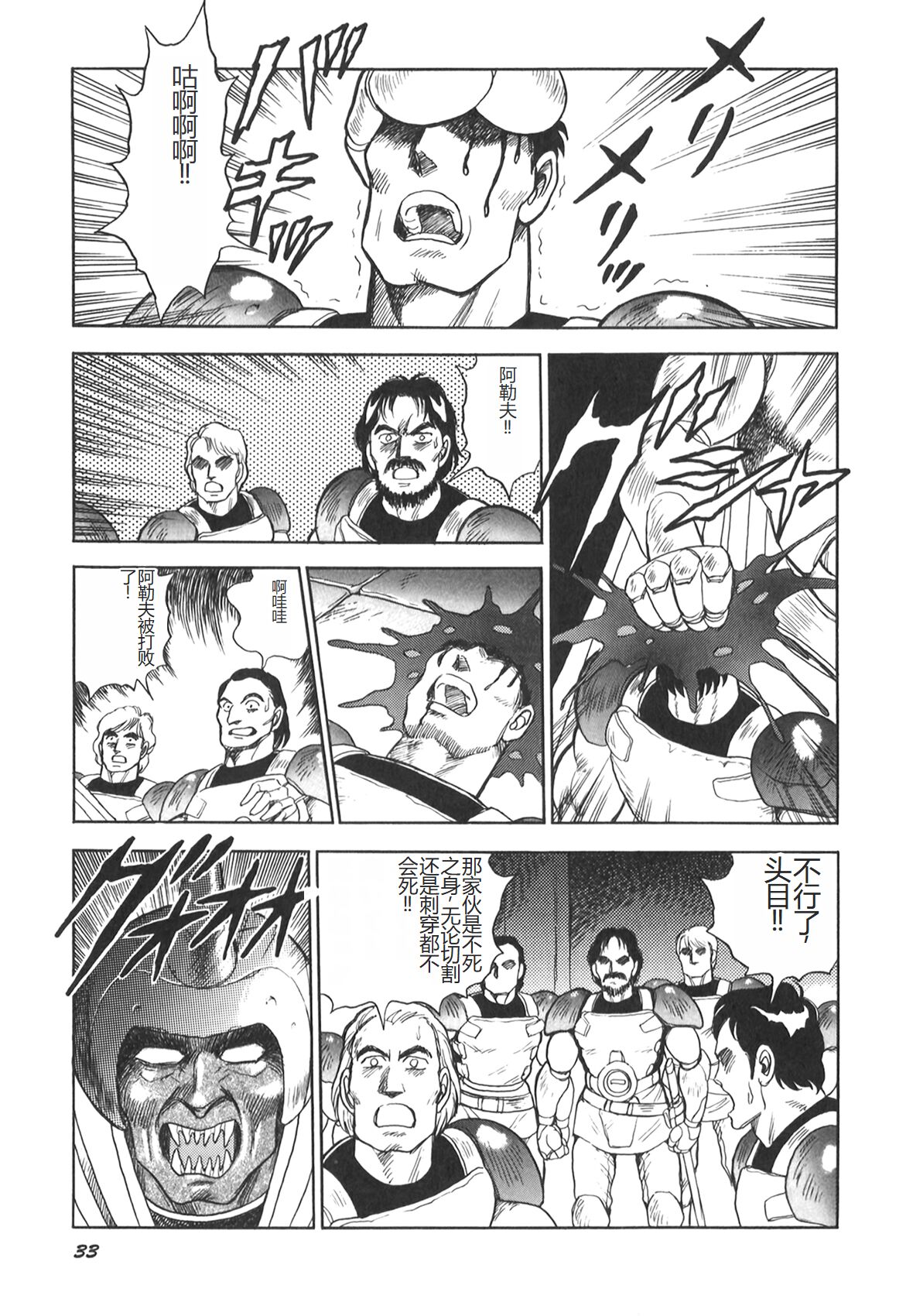 Dorei Senshi Maya II - Page 35