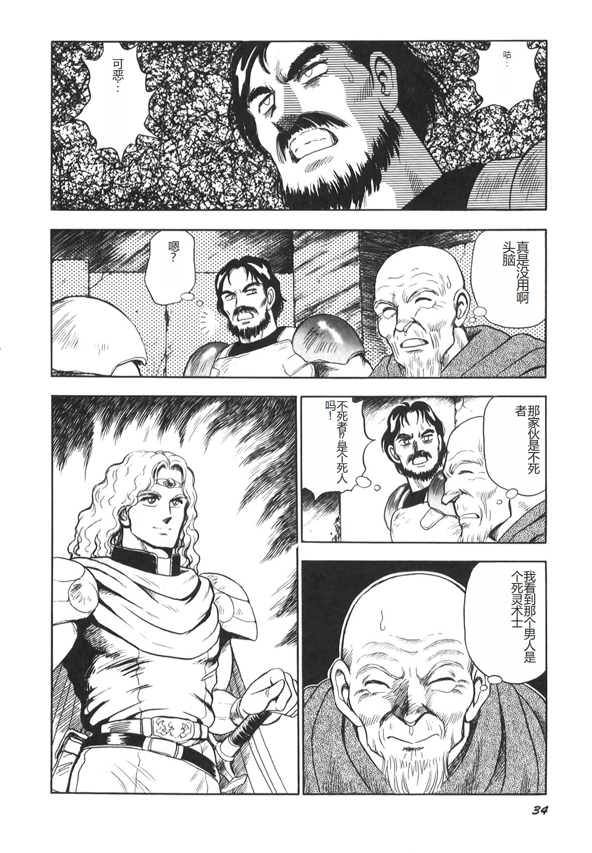 Dorei Senshi Maya II - Page 36