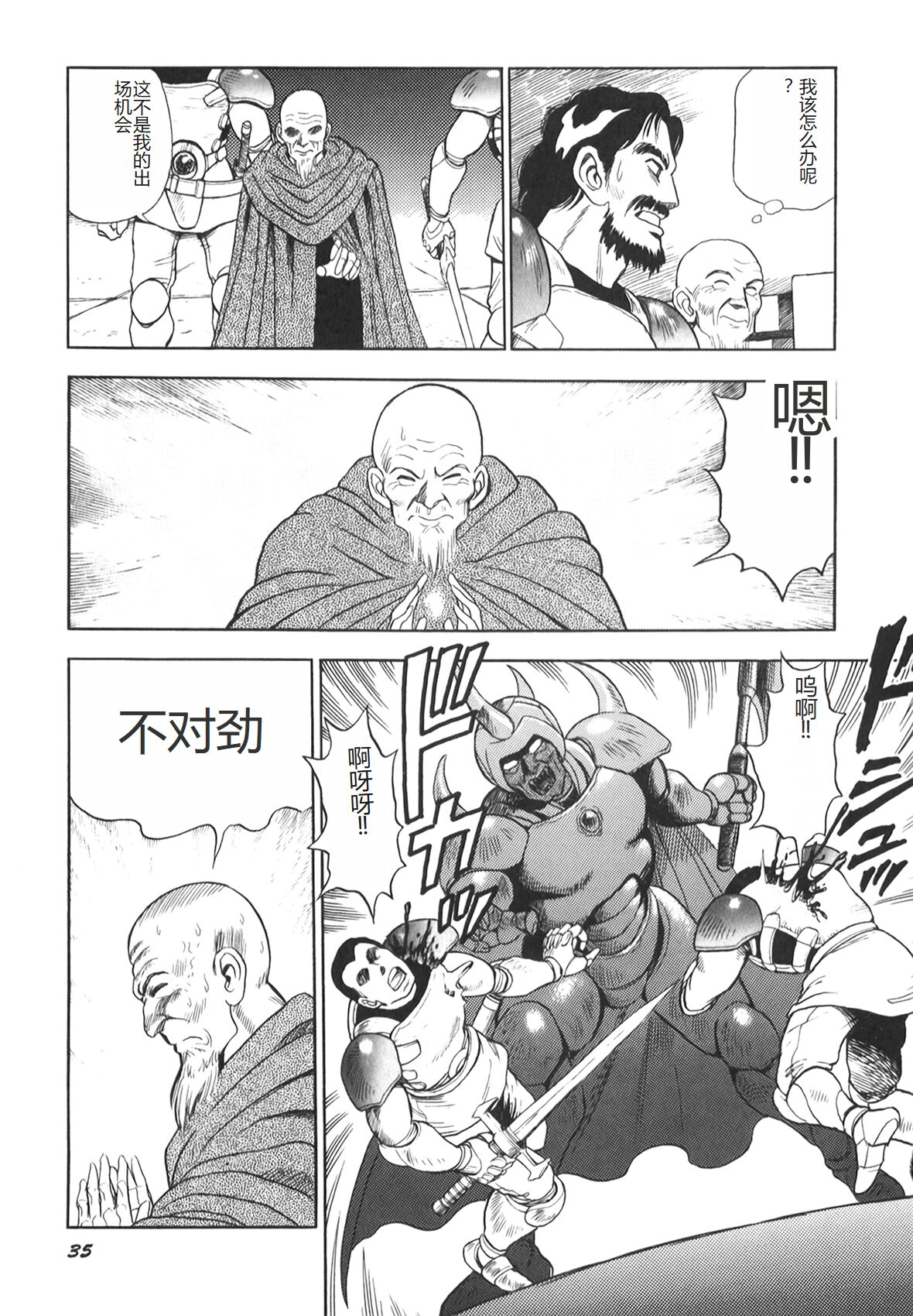 Dorei Senshi Maya II - Page 37