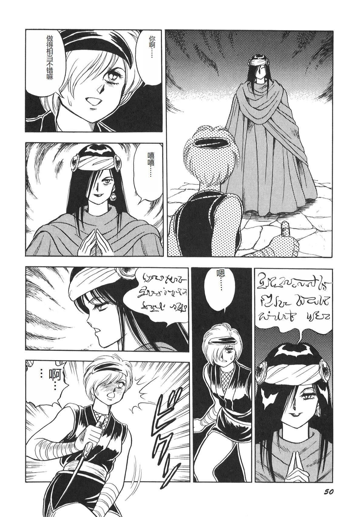Dorei Senshi Maya II - Page 52