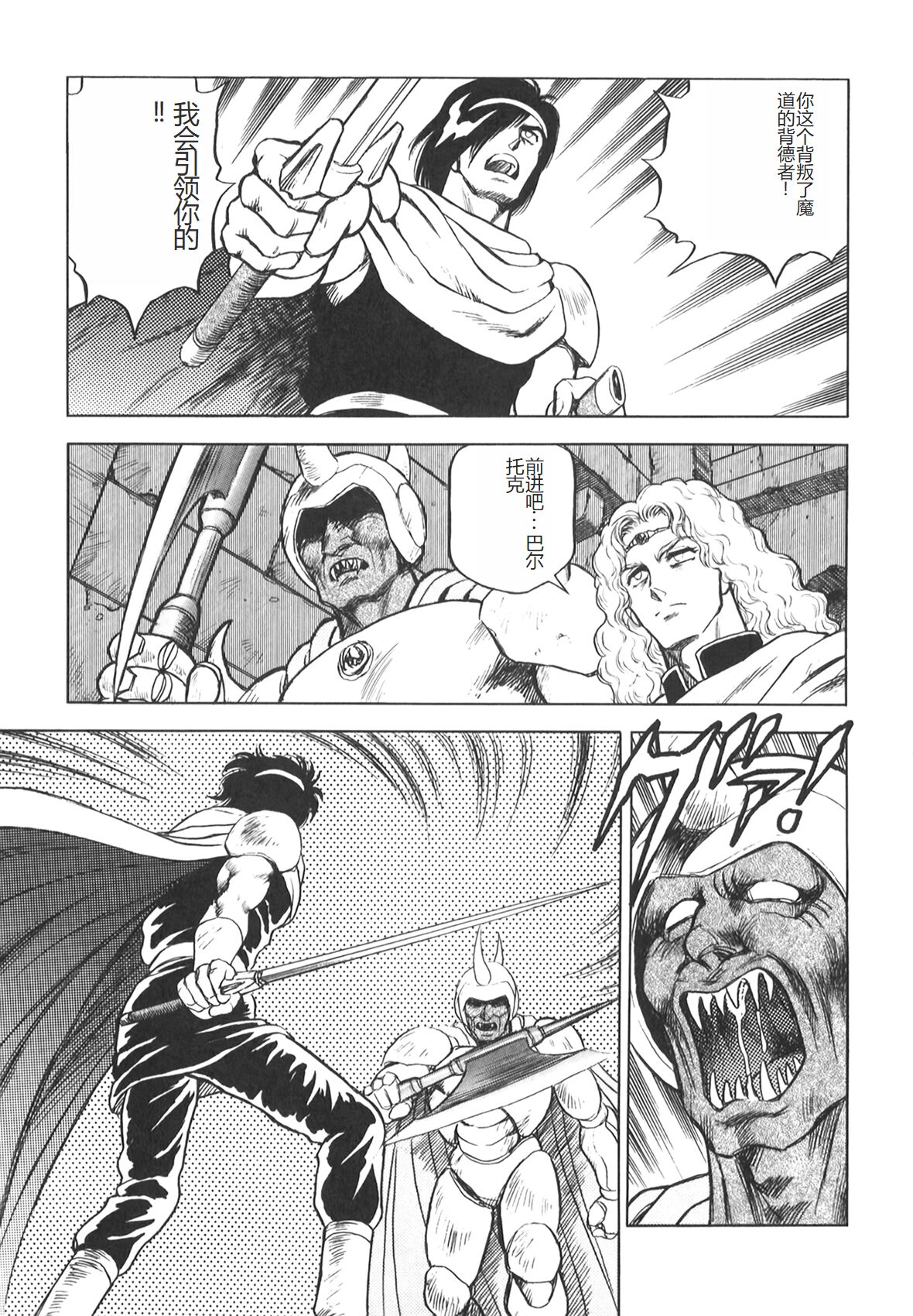 Dorei Senshi Maya II - Page 67