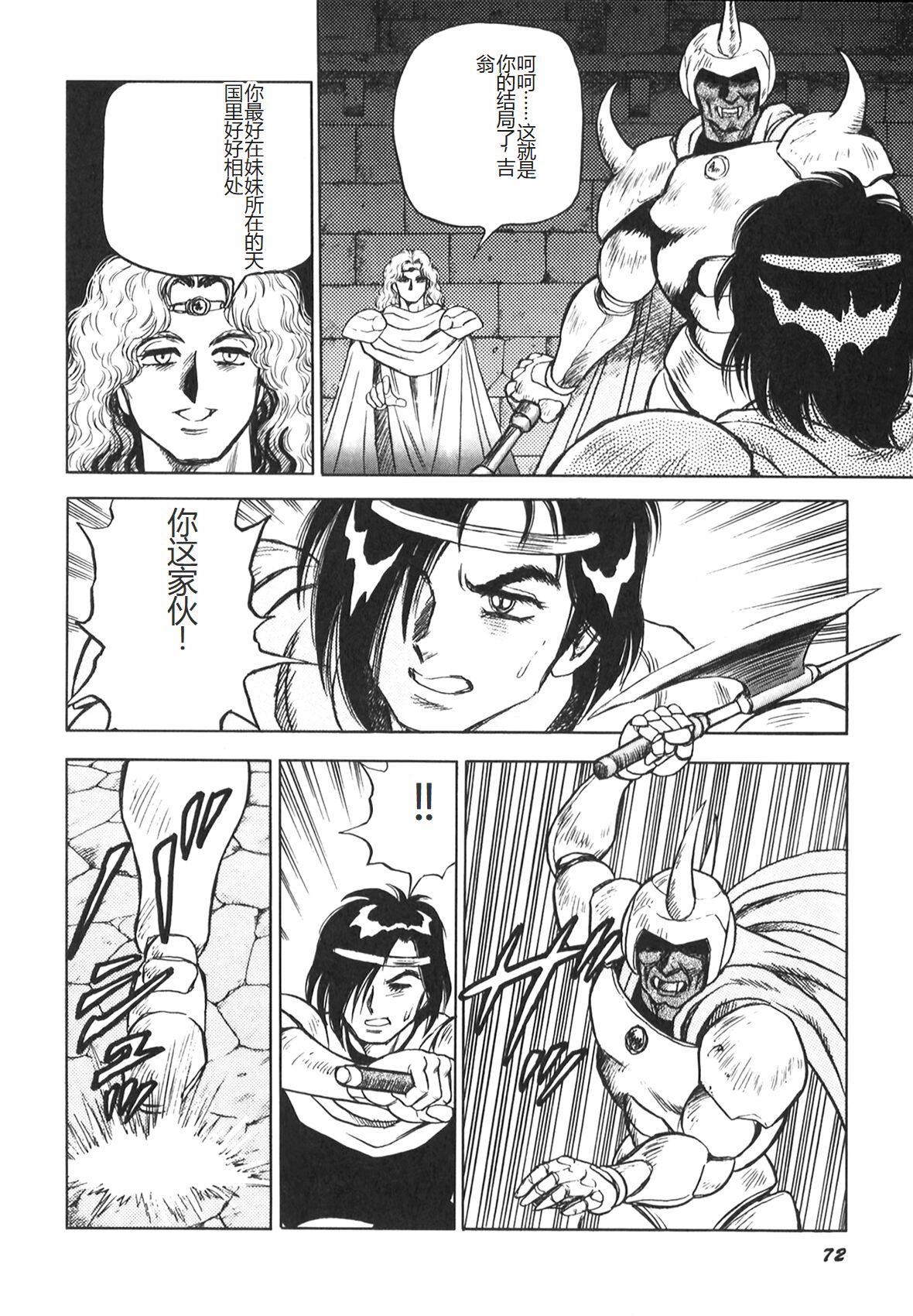 Dorei Senshi Maya II - Page 74