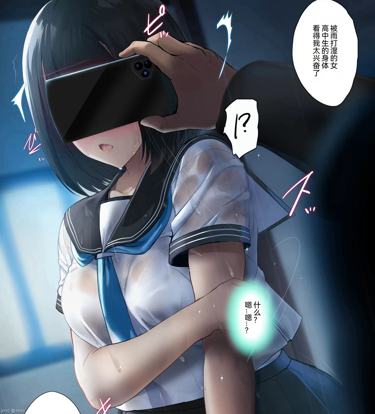 Amayadori de Saimin wa Totsuzen ni - Page 11