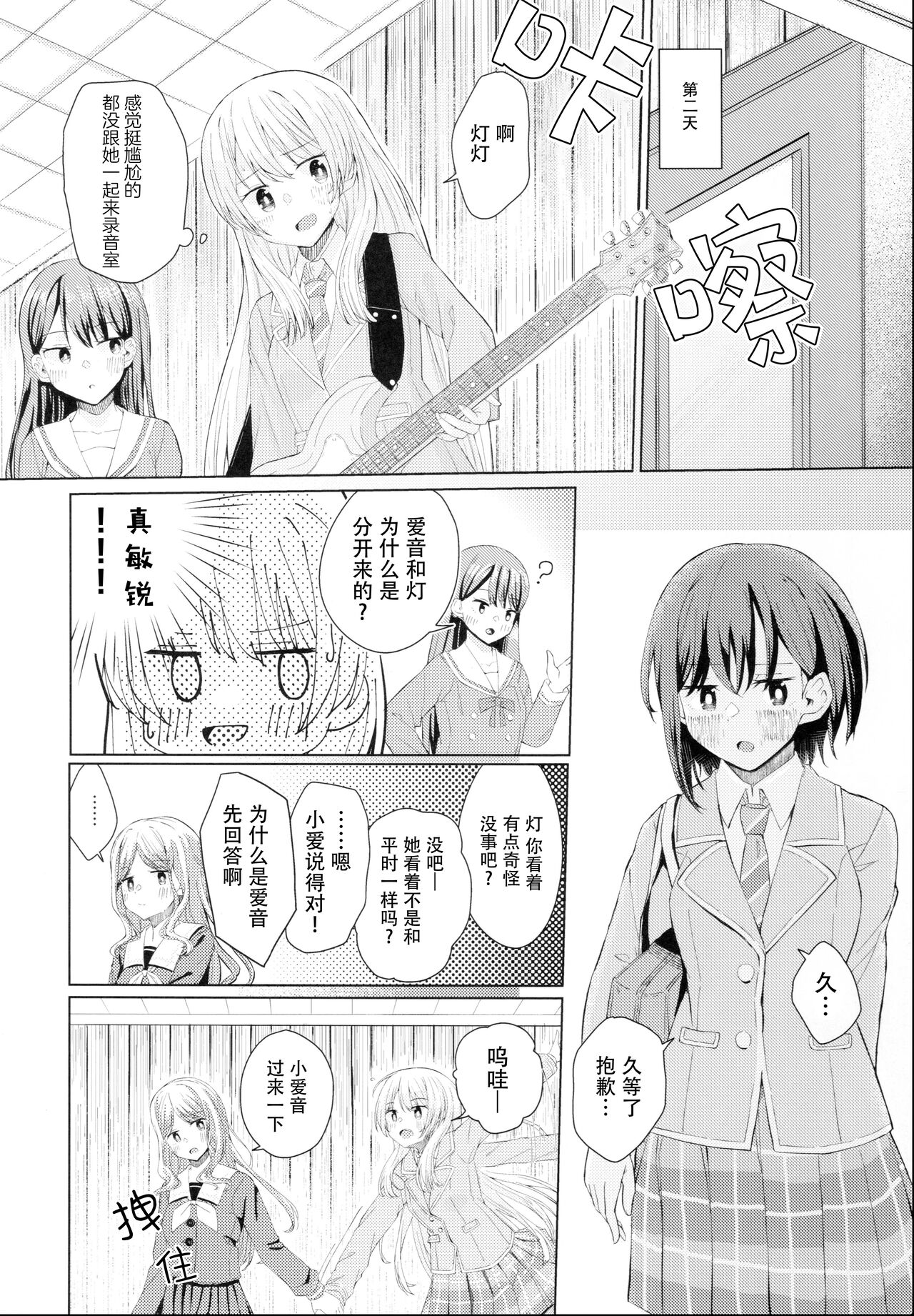 Nakayoshi no futari - Page 11