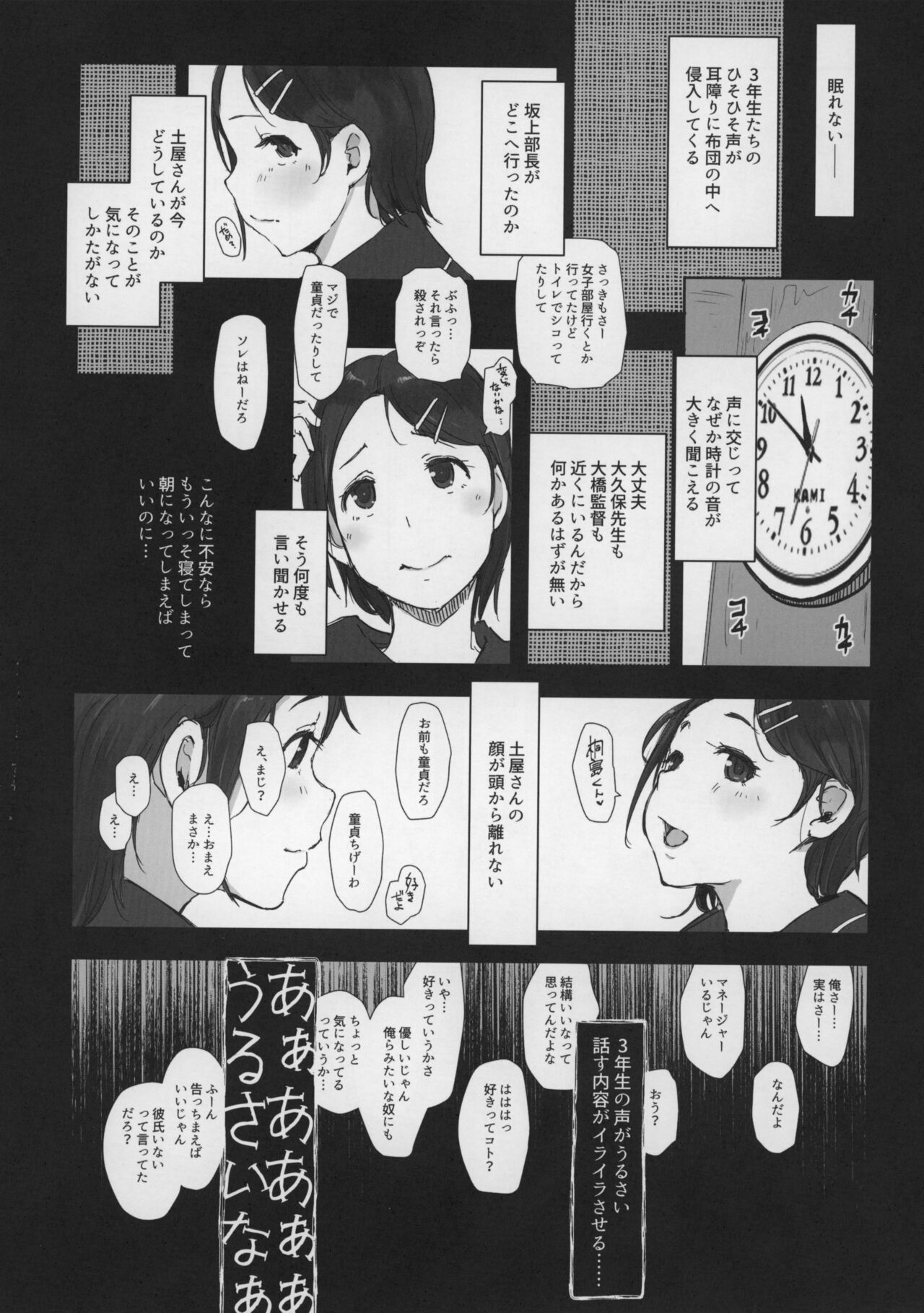 Boku no Kanojo wa Yakyuubu Manager ver. 2.0 - Page 12