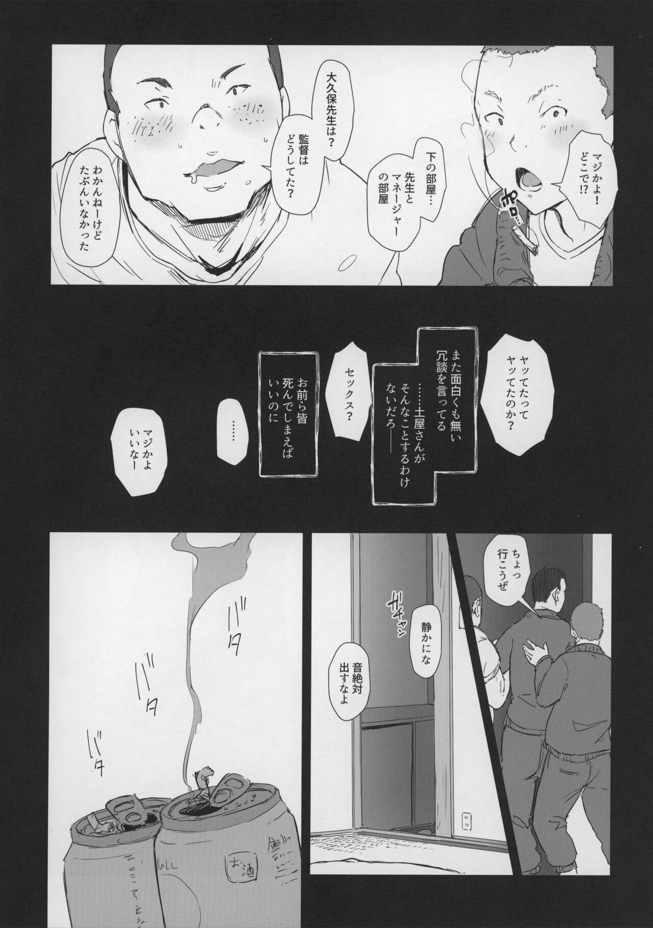 Boku no Kanojo wa Yakyuubu Manager ver. 2.0 - Page 16