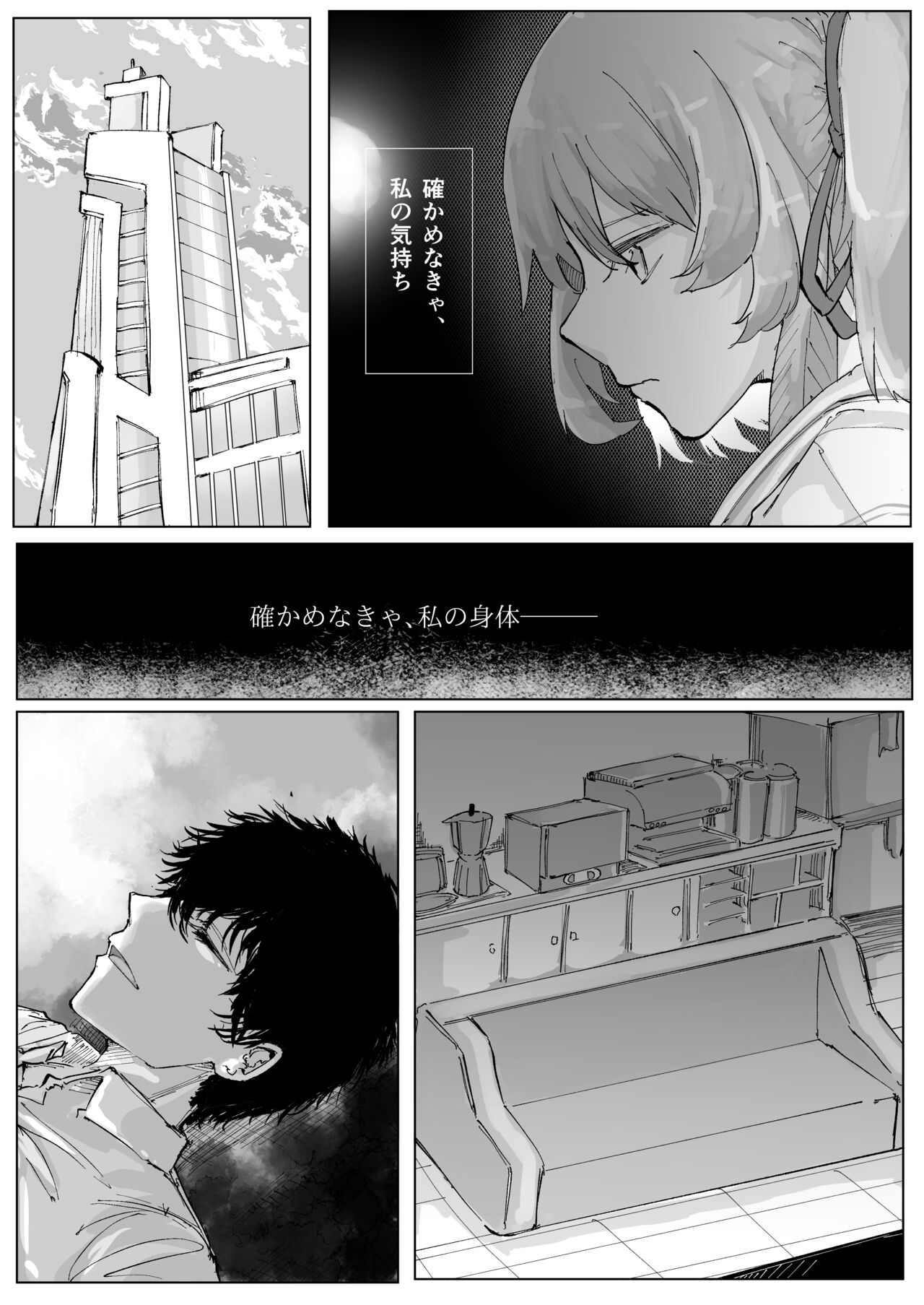 Fujiyoi - Page 23