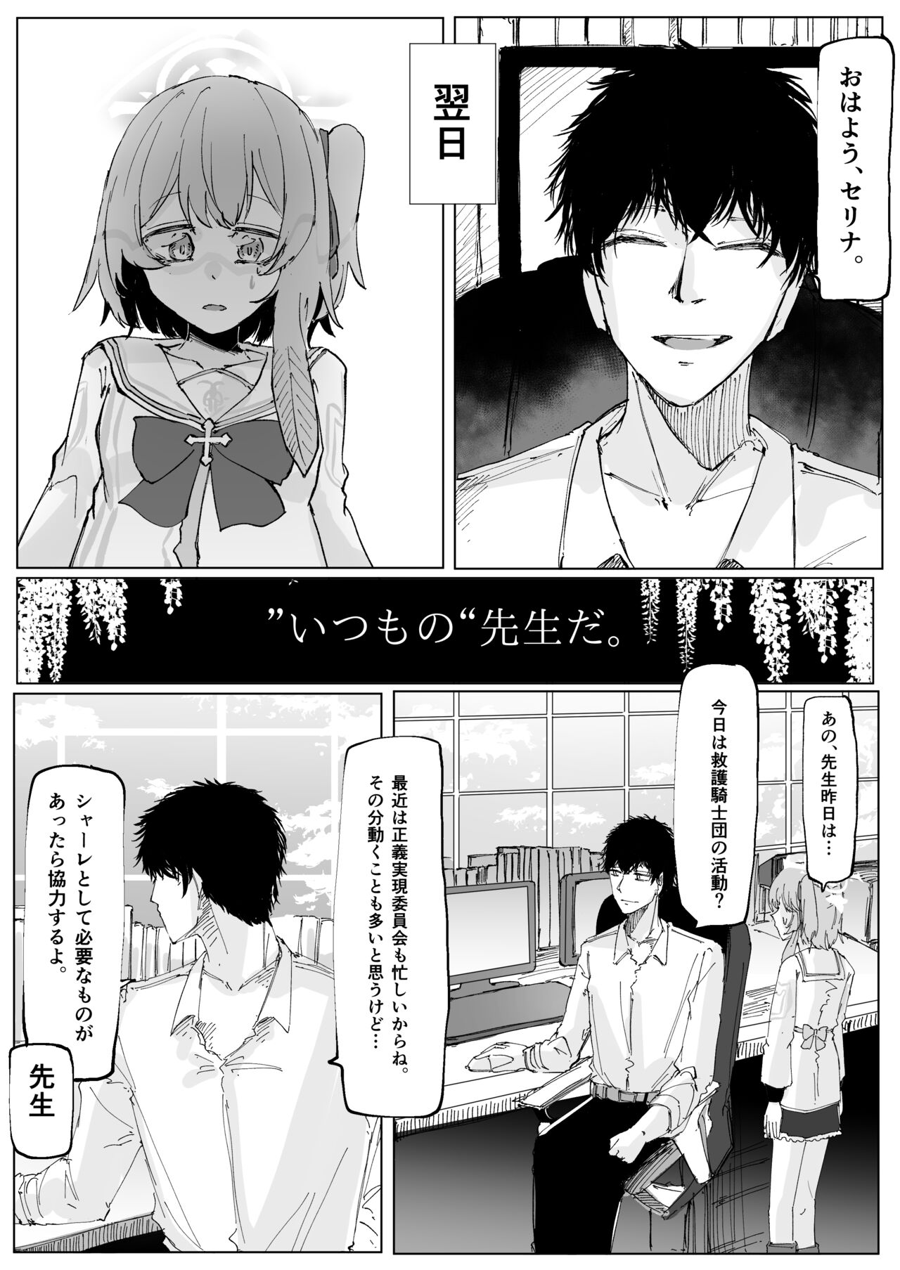 Fujiyoi - Page 28