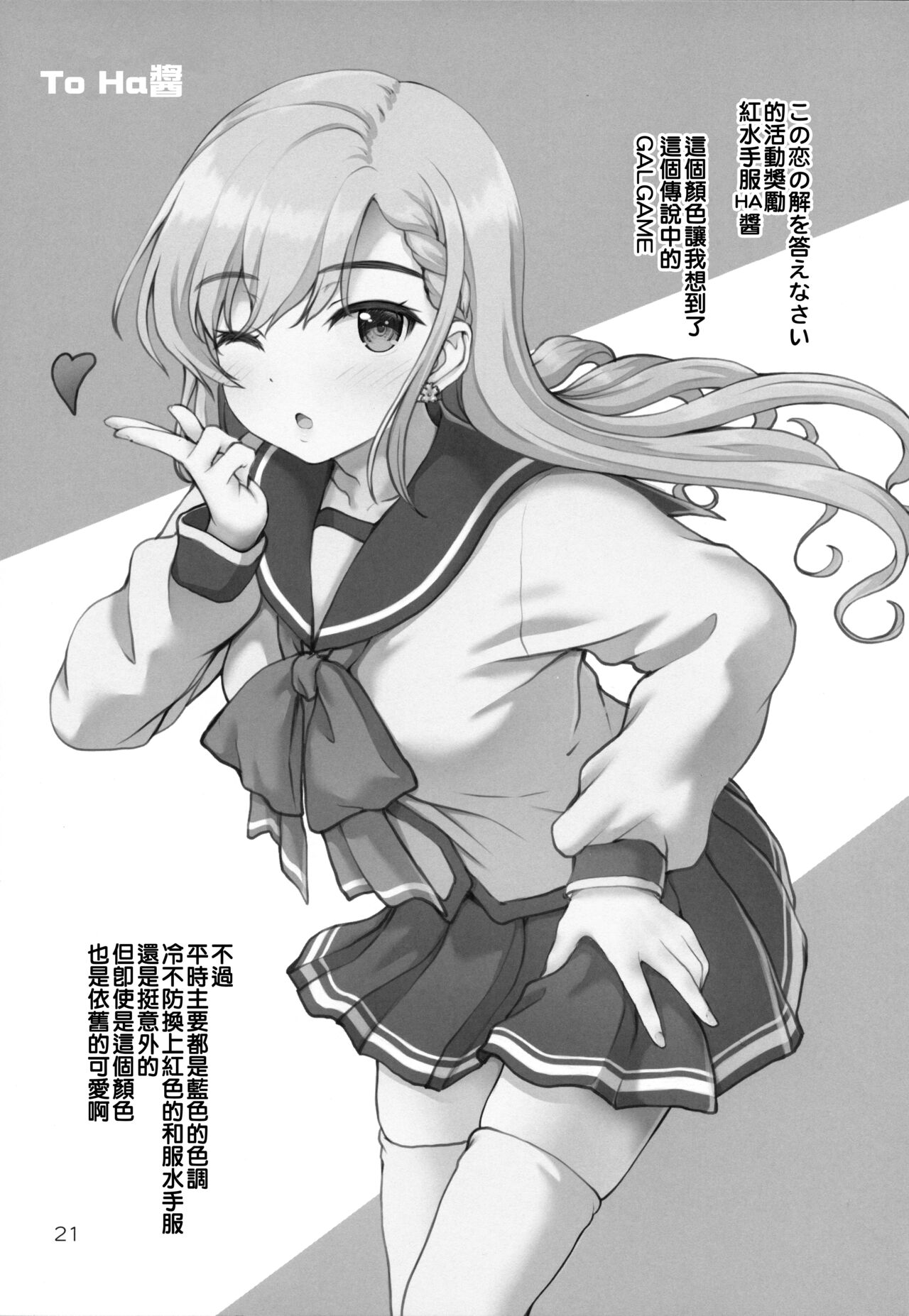 Parallel Hayate Route - Page 21