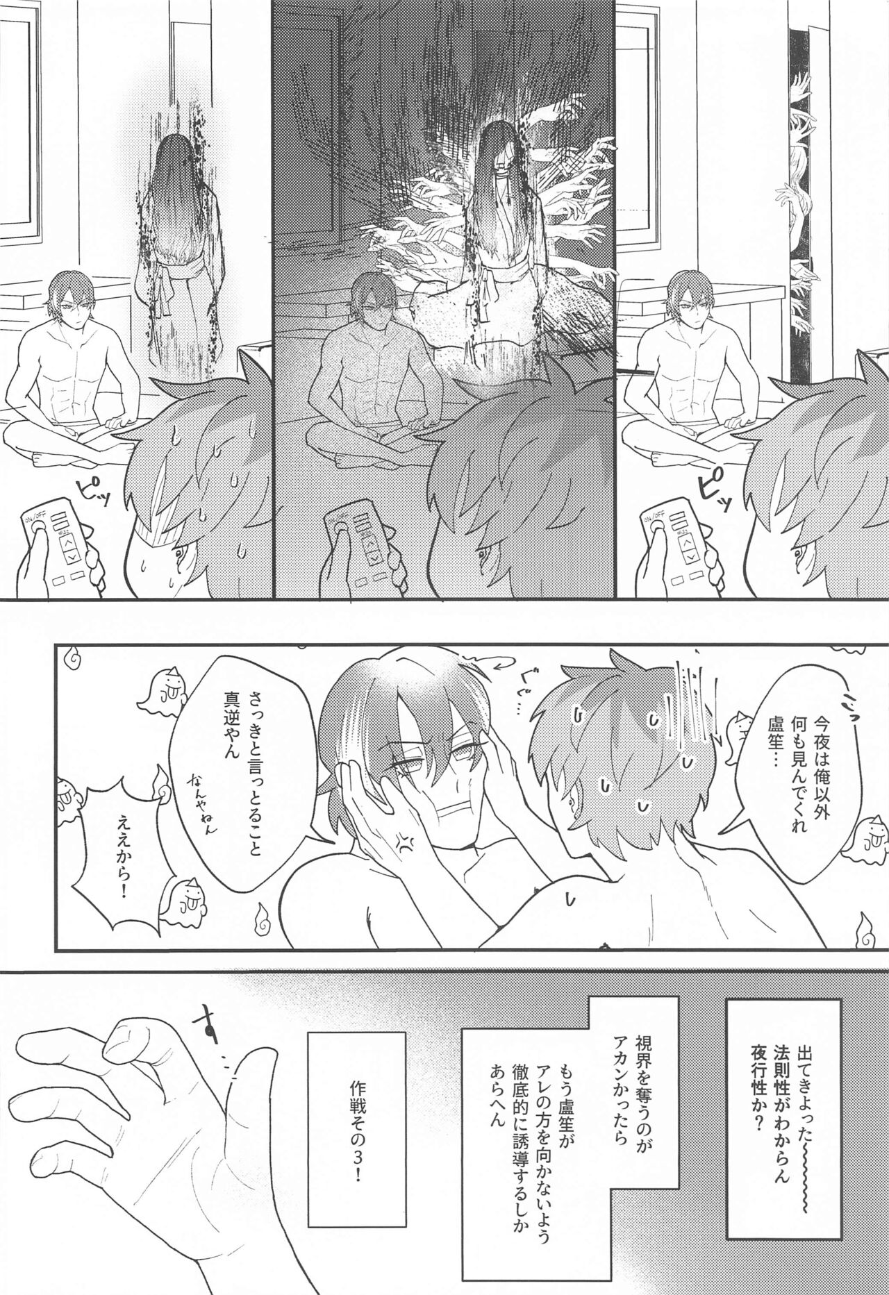 Ghost in Love Palace - Page 13