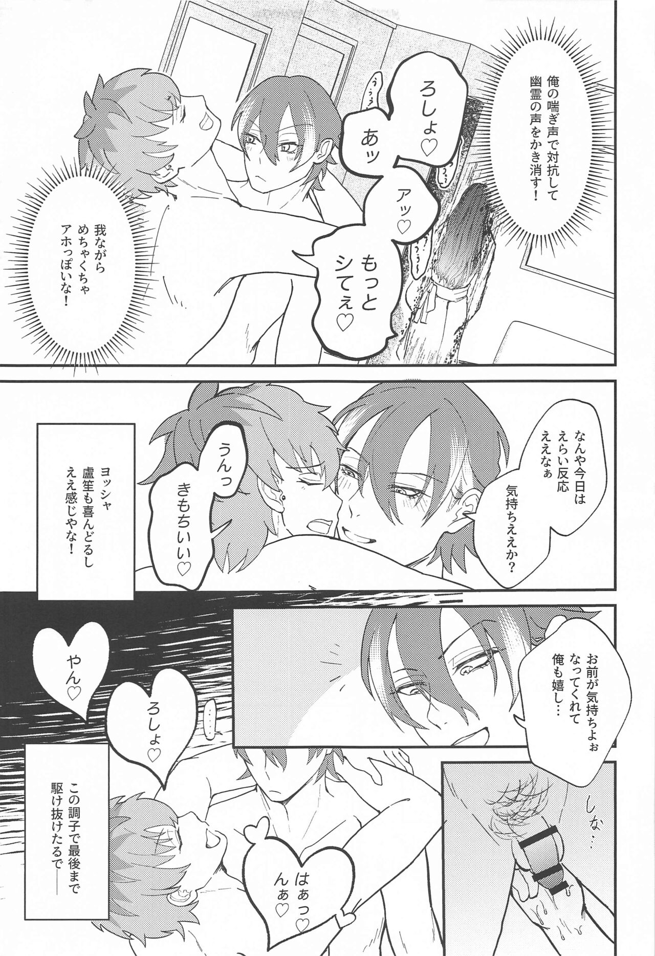 Ghost in Love Palace - Page 18