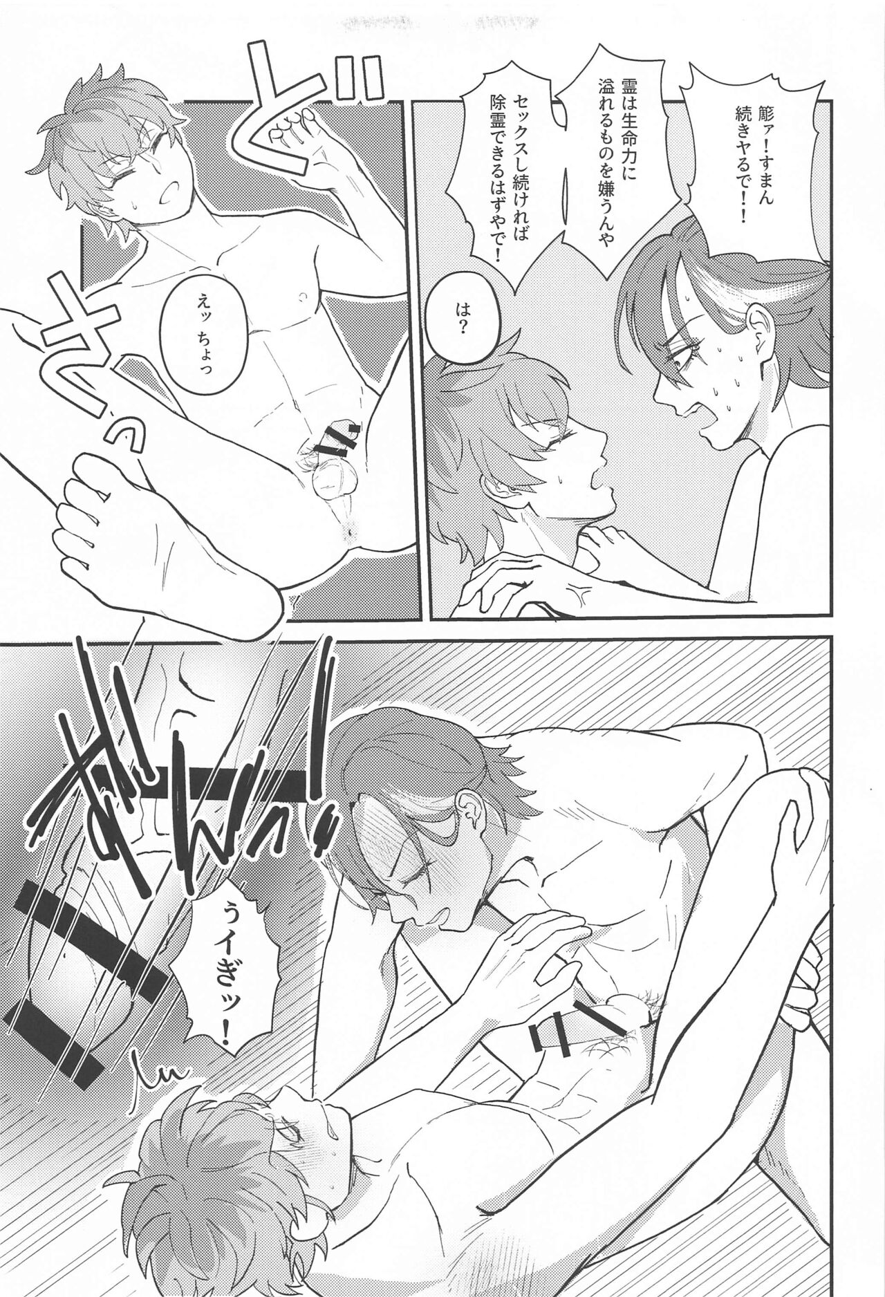 Ghost in Love Palace - Page 22
