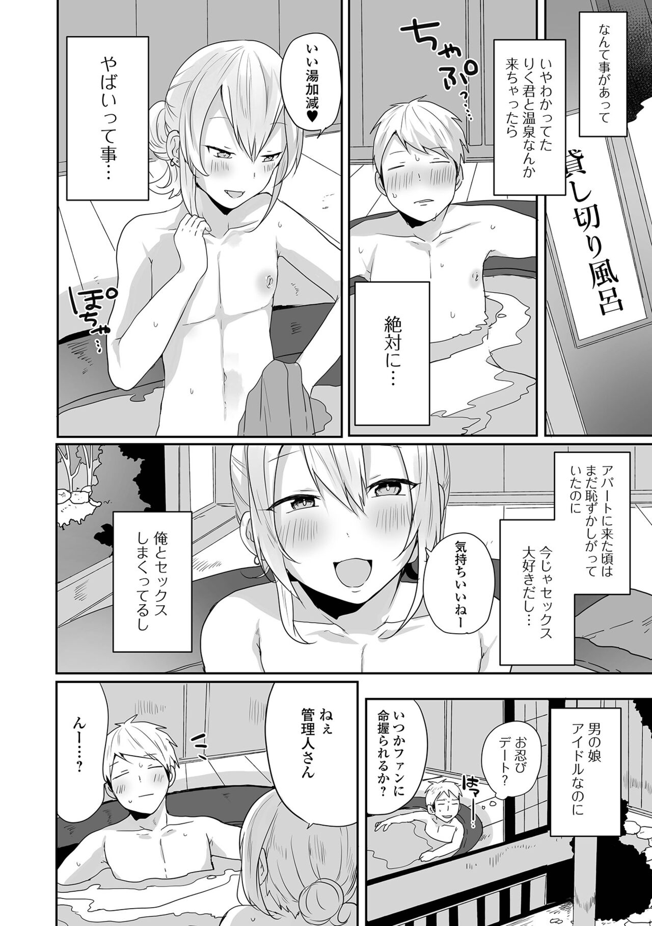 Gekkan Web Otoko no Ko-llection! S Vol. 93 - Page 40