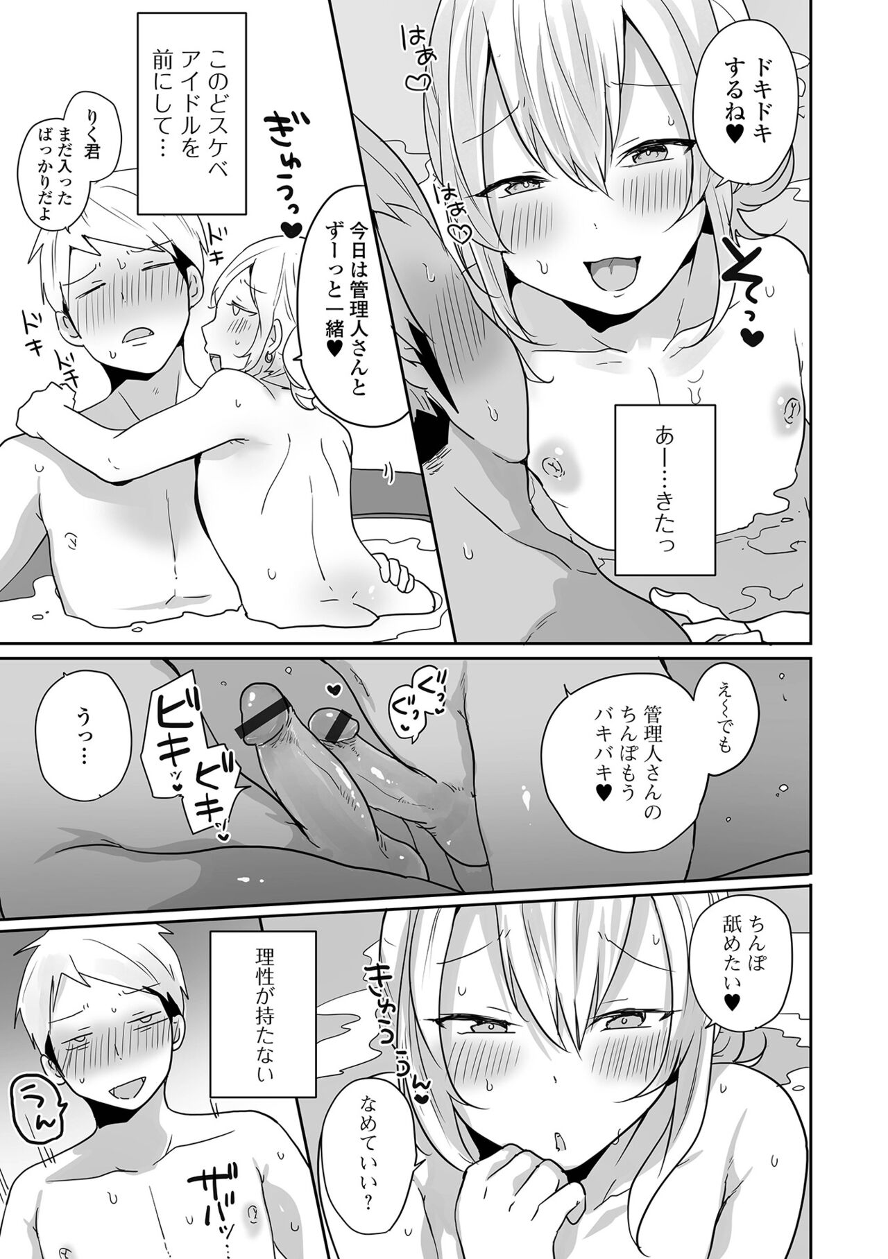Gekkan Web Otoko no Ko-llection! S Vol. 93 - Page 41
