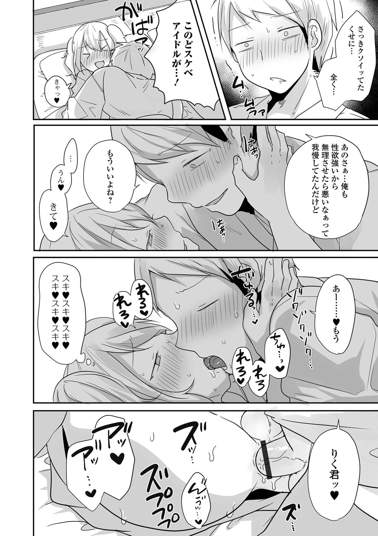 Gekkan Web Otoko no Ko-llection! S Vol. 93 - Page 48