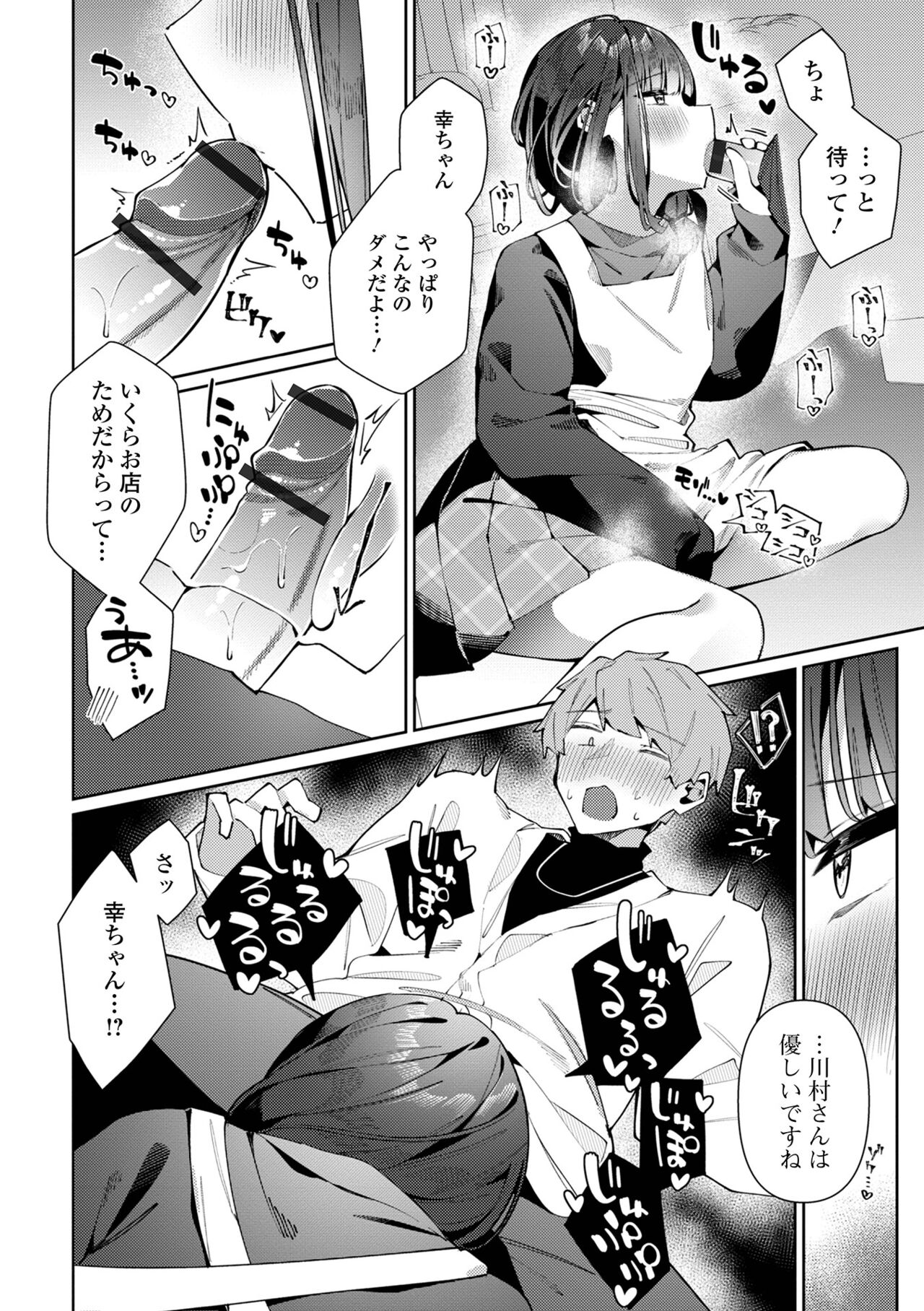 Gekkan Web Otoko no Ko-llection! S Vol. 93 - Page 58