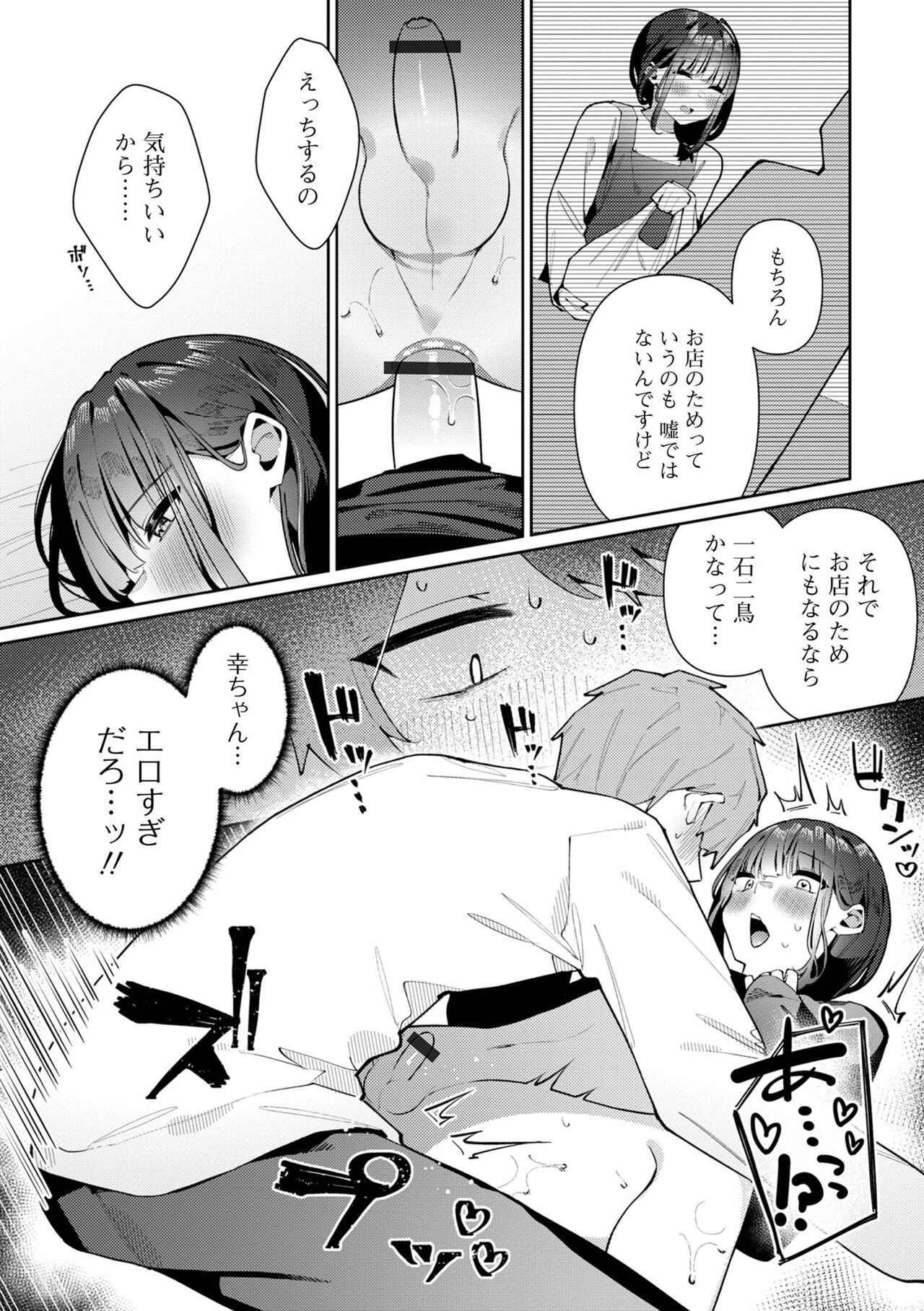 Gekkan Web Otoko no Ko-llection! S Vol. 93 - Page 65