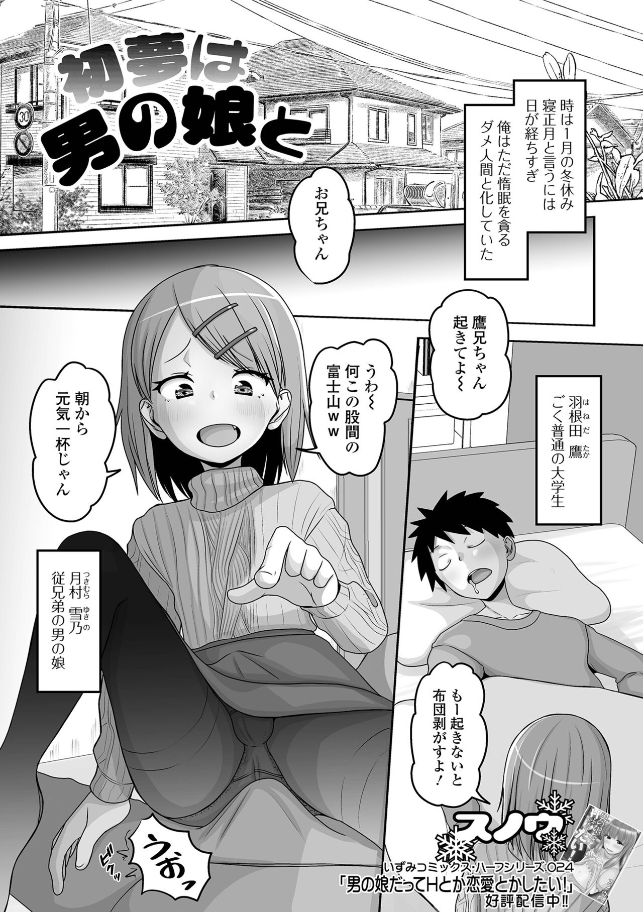 Gekkan Web Otoko no Ko-llection! S Vol. 93 - Page 69