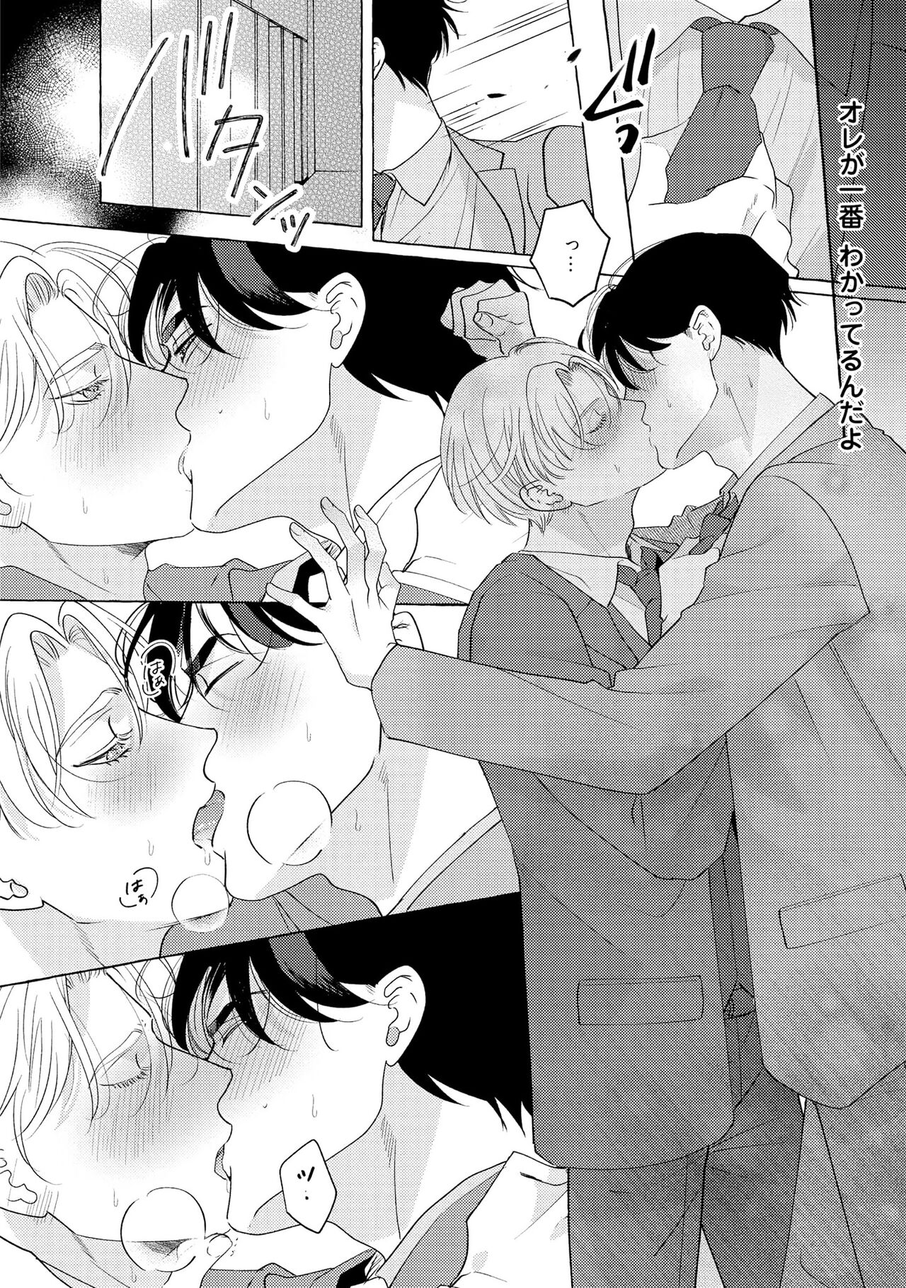 Fake Fact Lips - Page 100