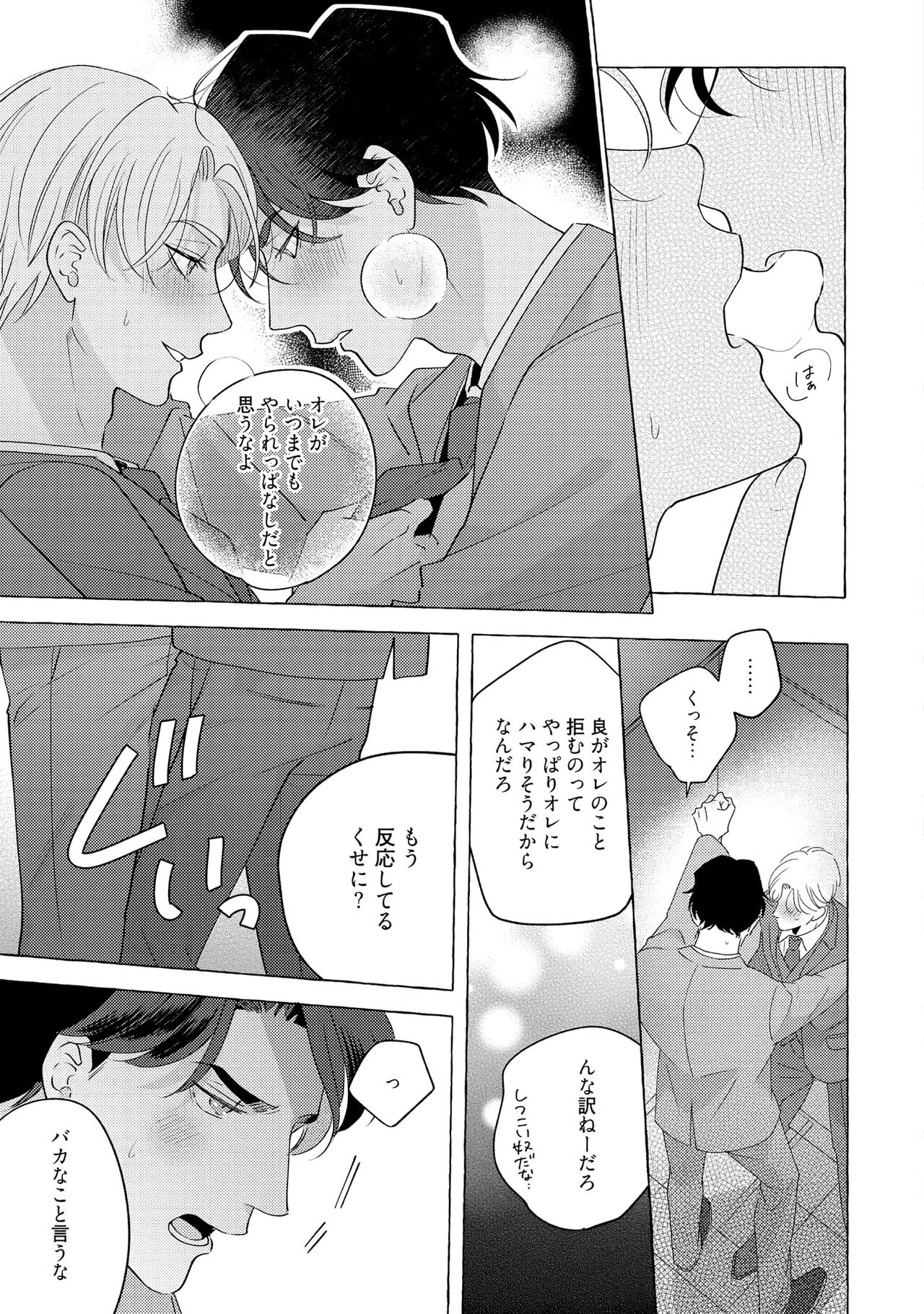 Fake Fact Lips - Page 101