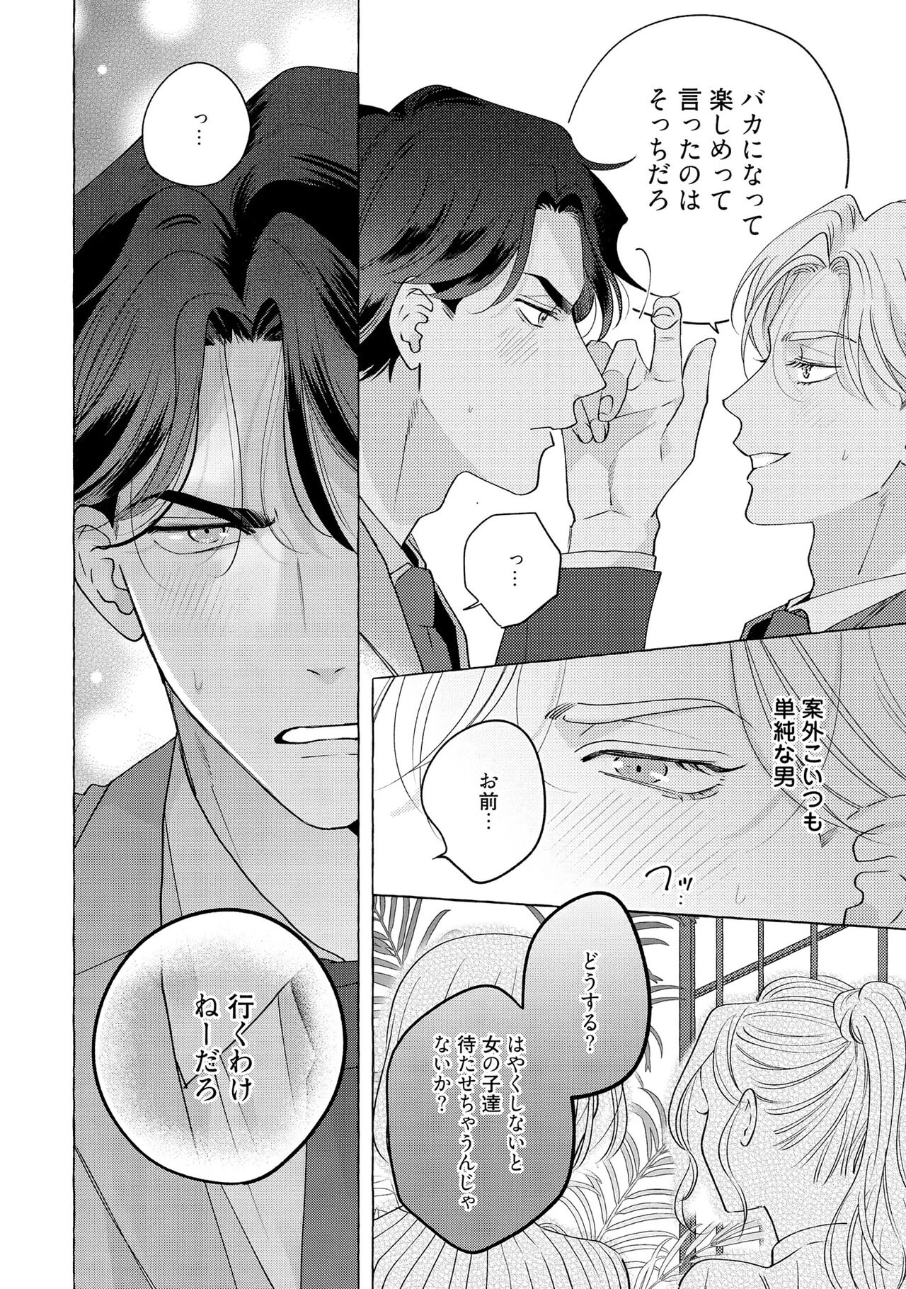 Fake Fact Lips - Page 102