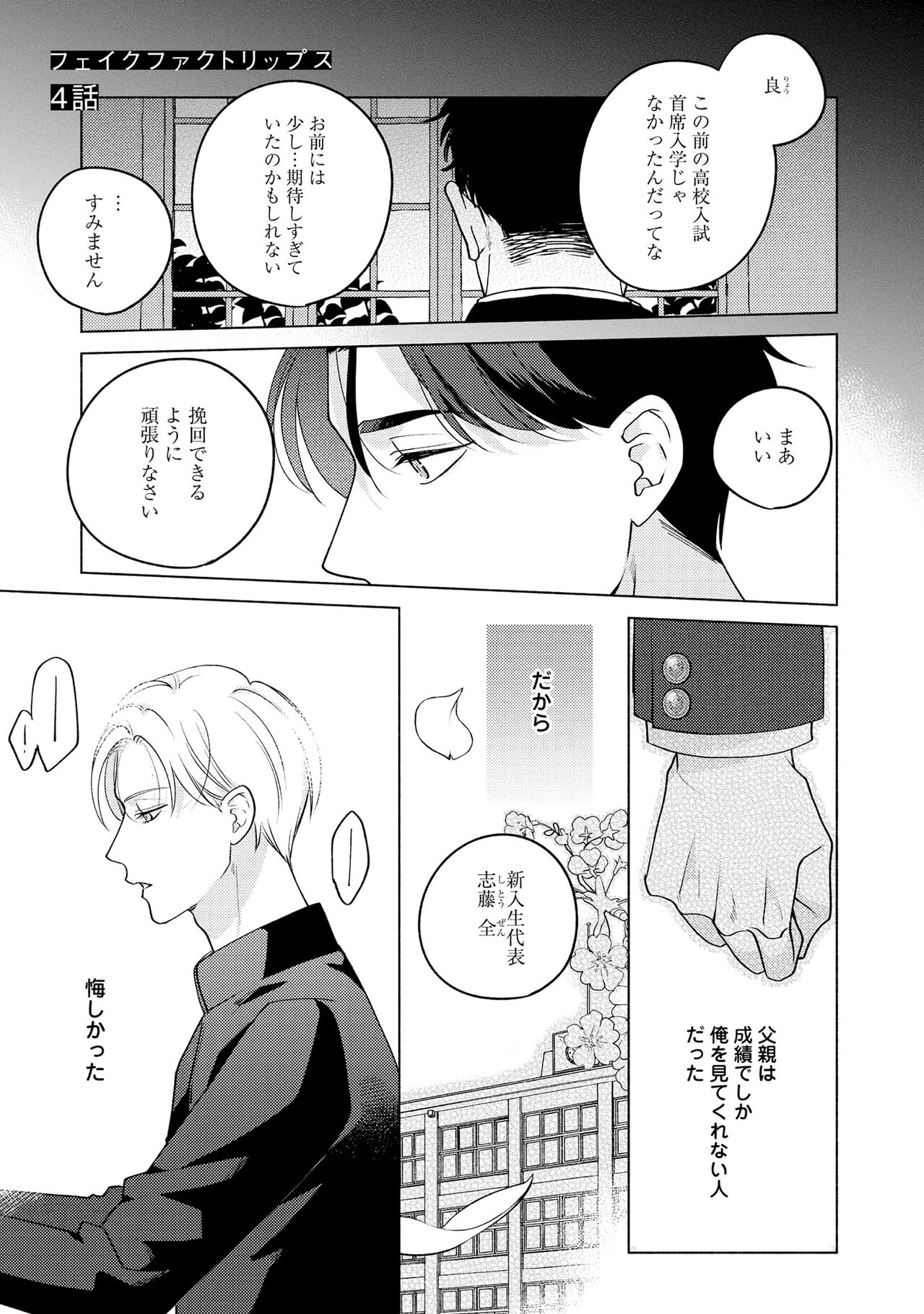 Fake Fact Lips - Page 113