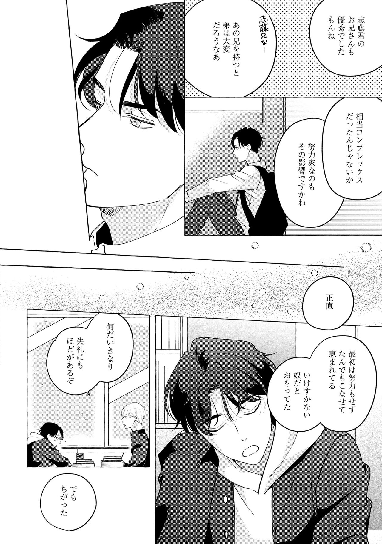 Fake Fact Lips - Page 116