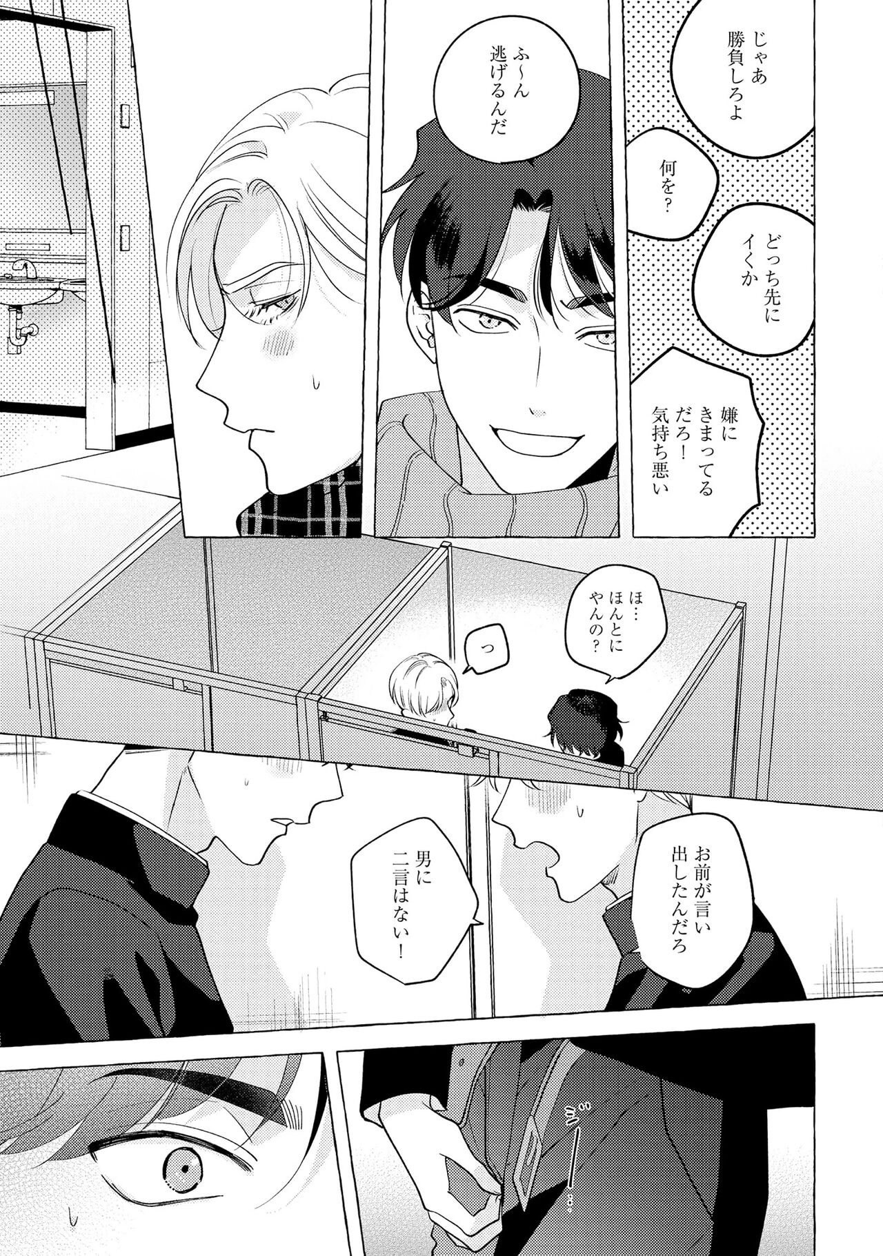 Fake Fact Lips - Page 121