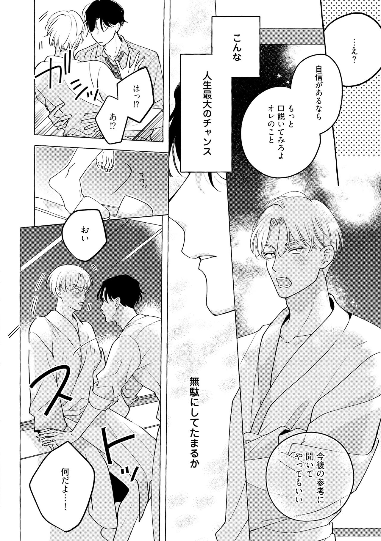 Fake Fact Lips - Page 128